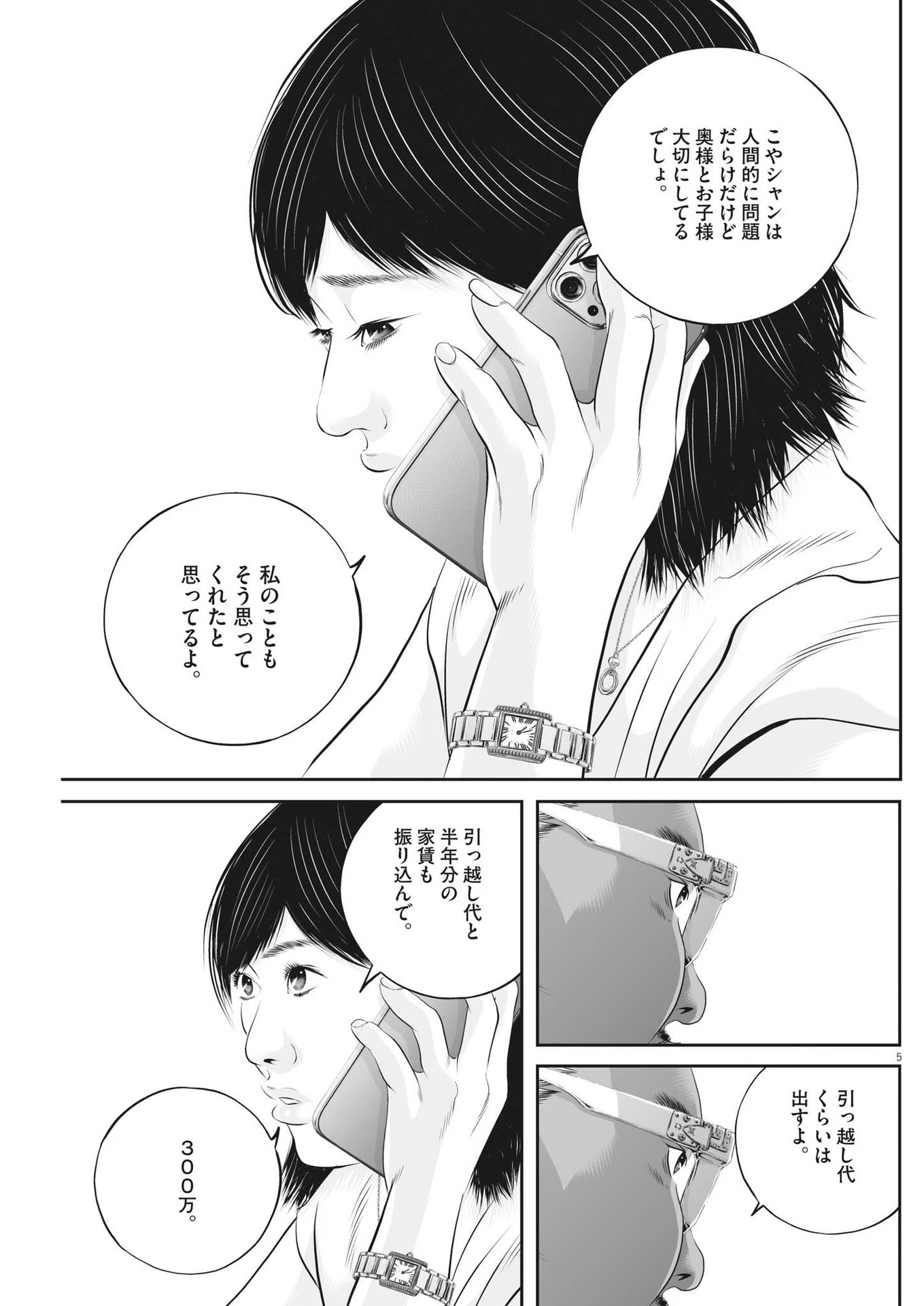 九条の大罪 第61話 - 5