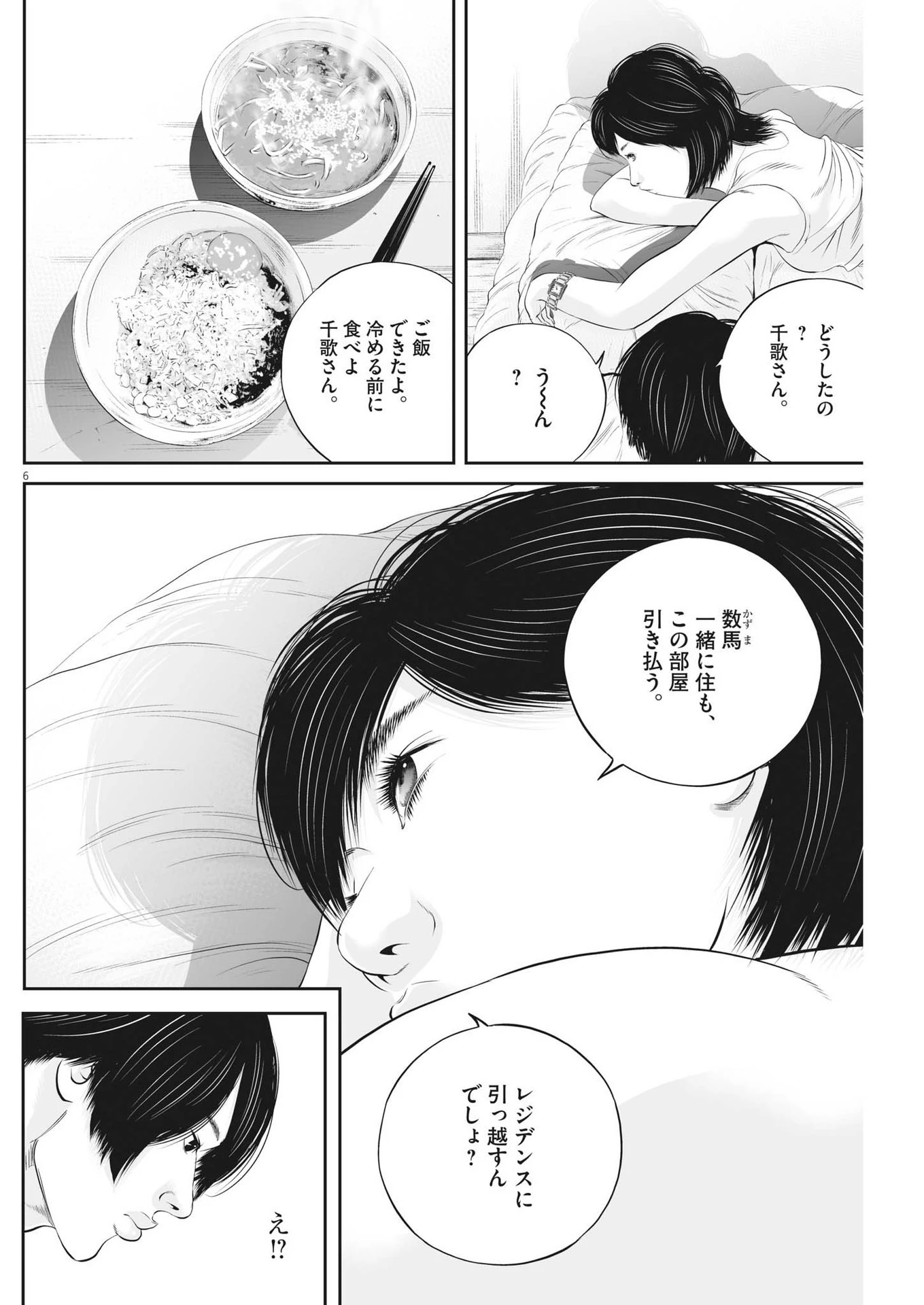 九条の大罪 第61話 - 6