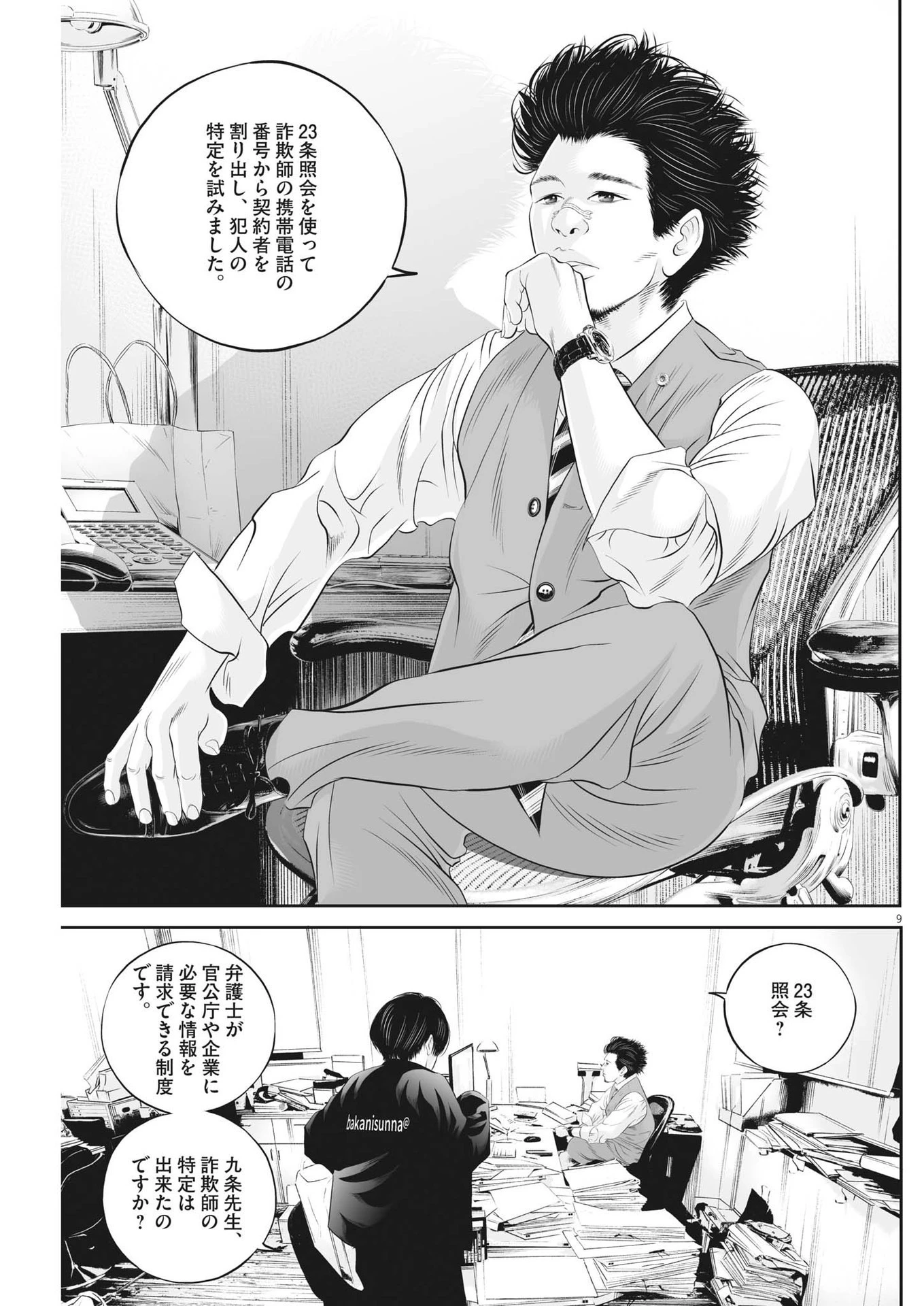 九条の大罪 第61話 - 9