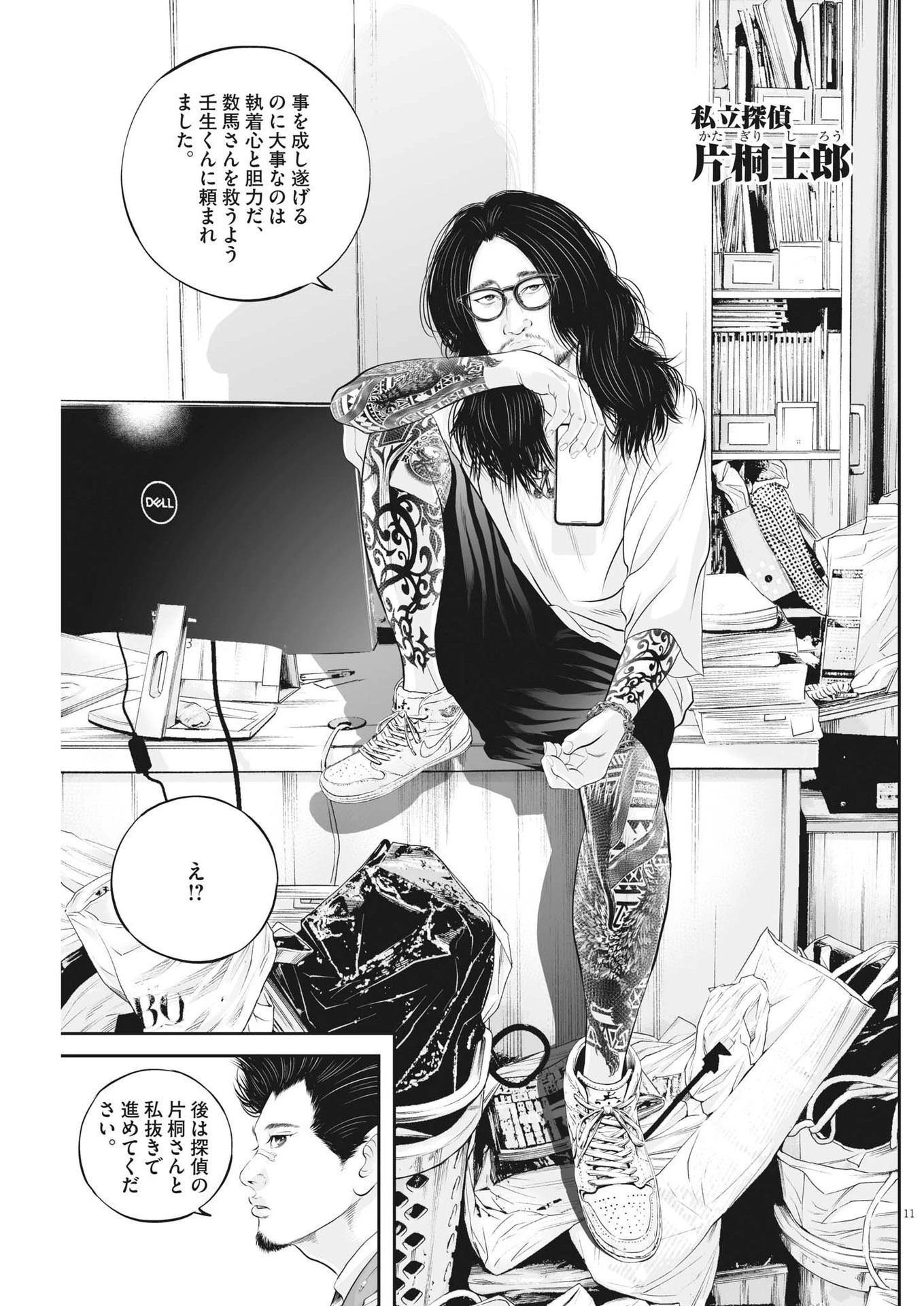 九条の大罪 第61話 - 11