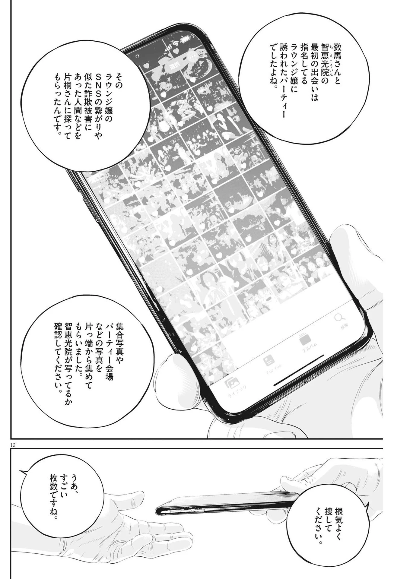 九条の大罪 第61話 - 12