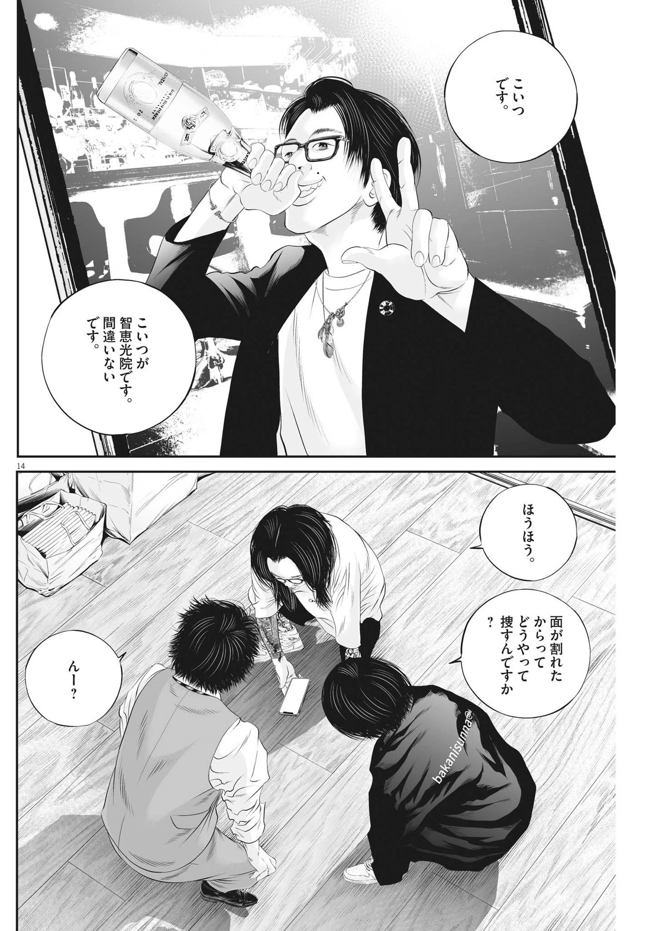 九条の大罪 第61話 - 14