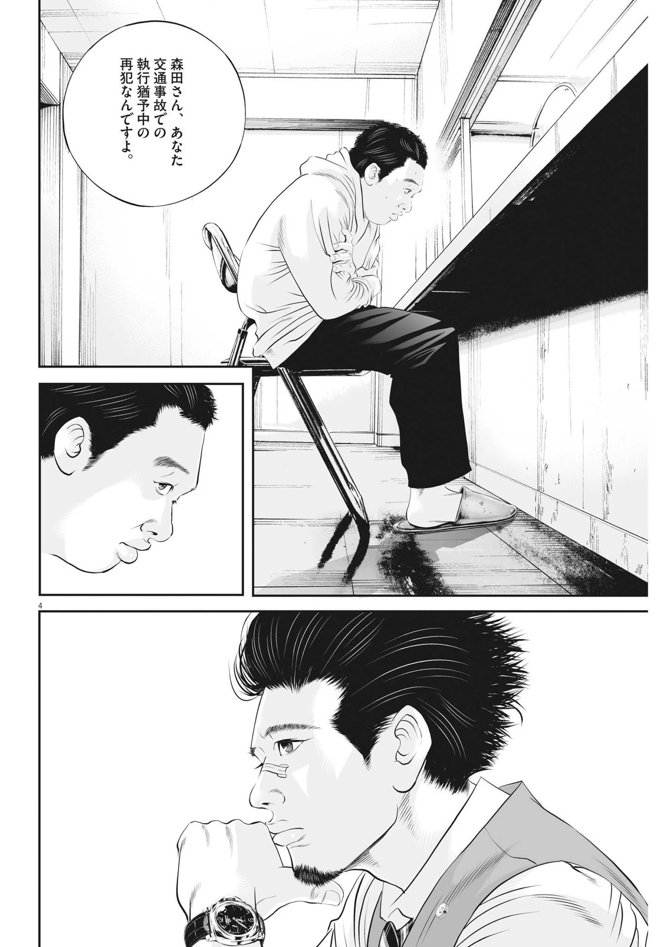 九条の大罪 第66話 - 4