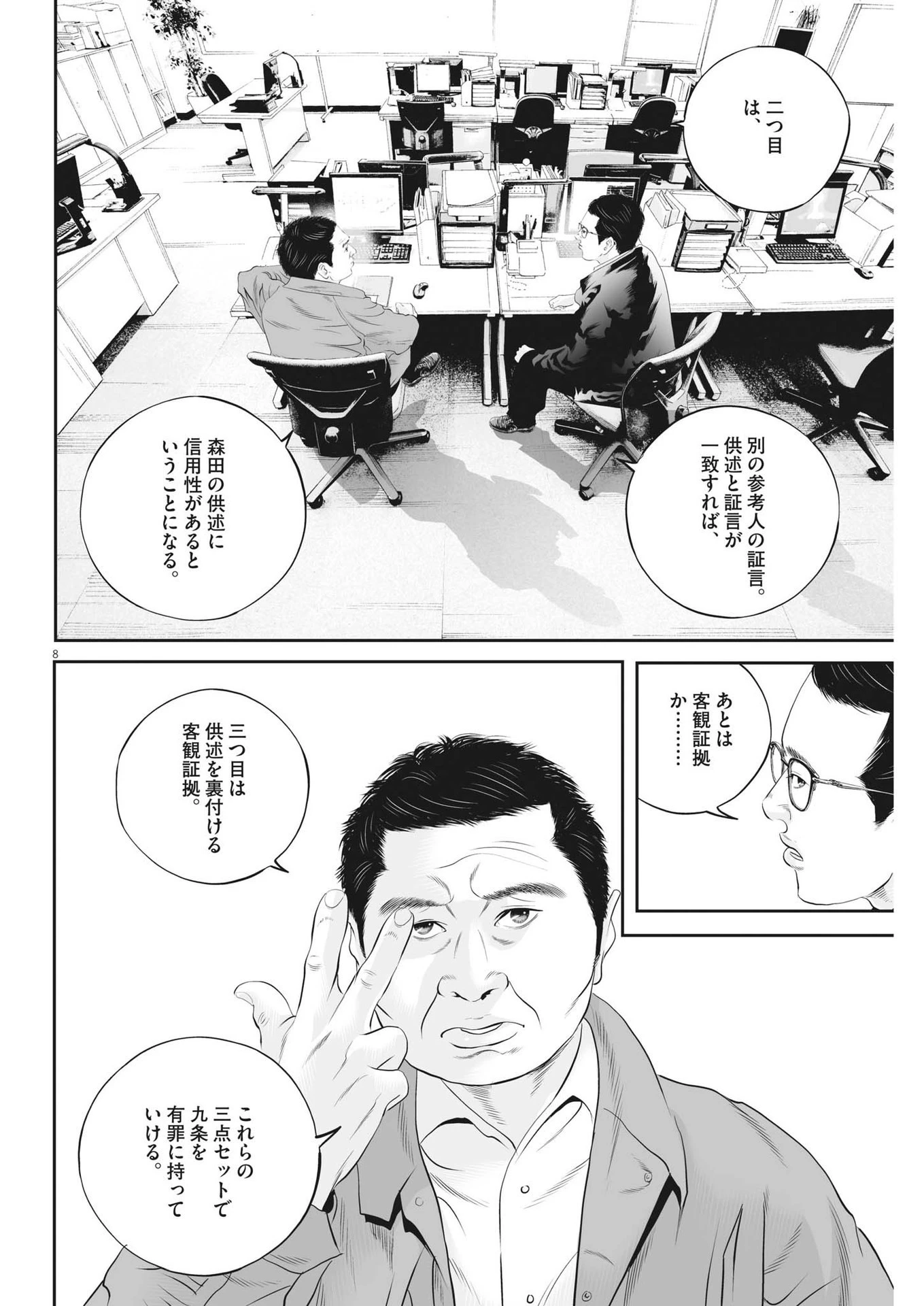 九条の大罪 第66話 - 8