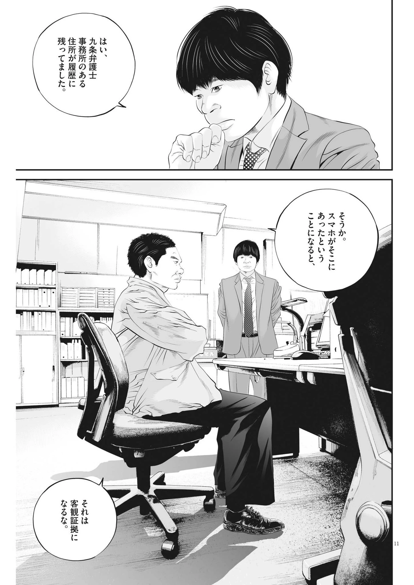 九条の大罪 第66話 - 11