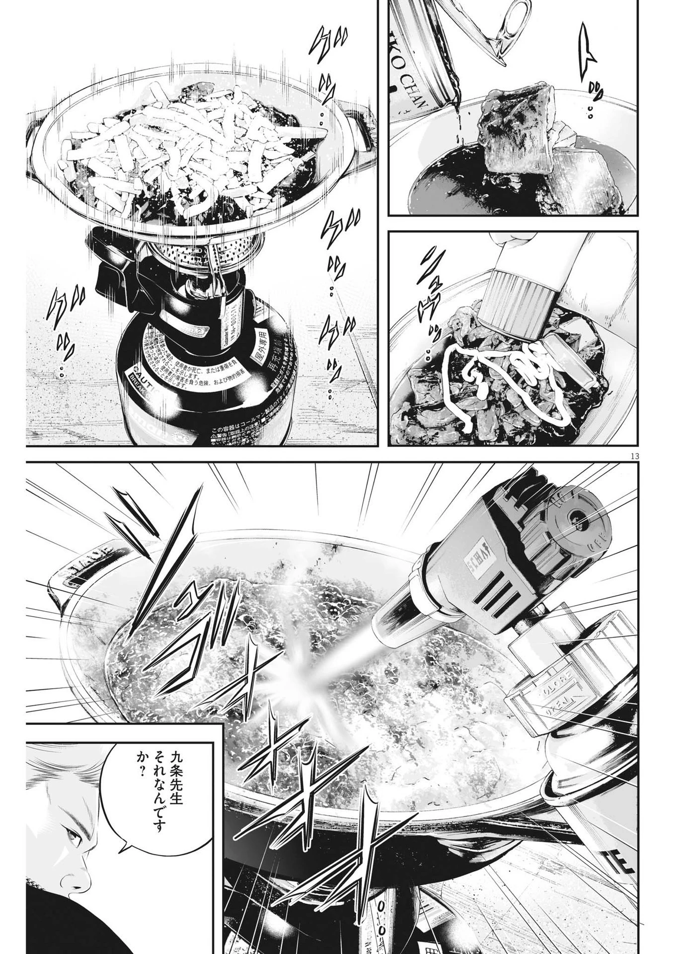 九条の大罪 第66話 - 13