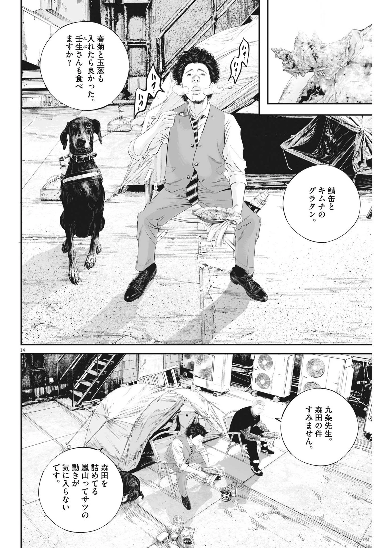 九条の大罪 第66話 - 14