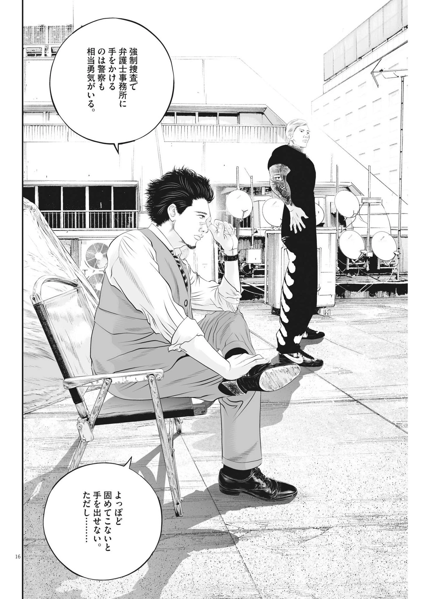 九条の大罪 第66話 - 16