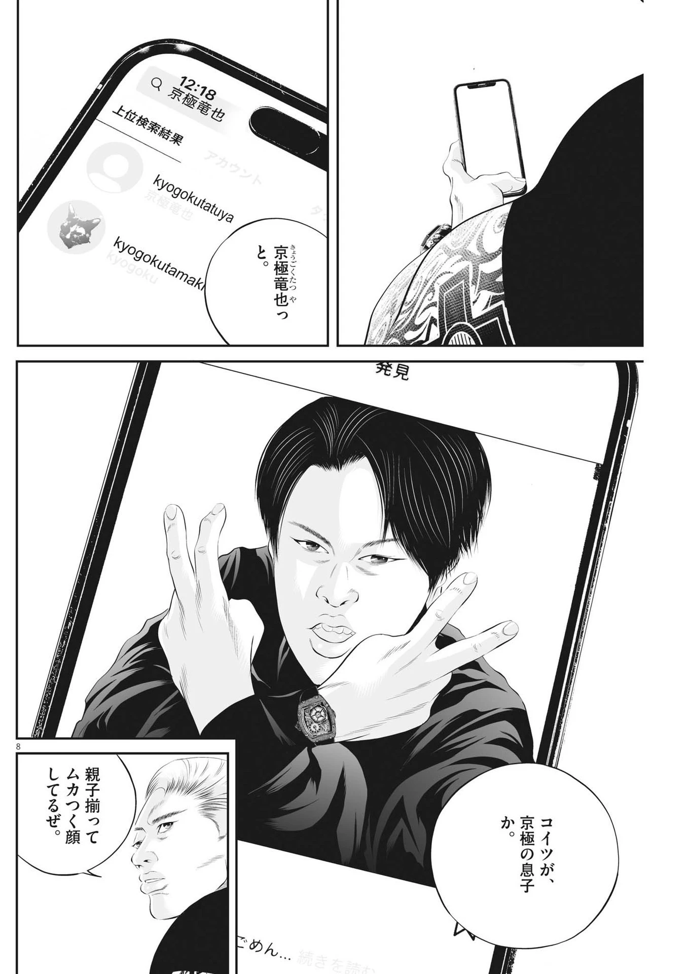 九条の大罪 第68話 - 8