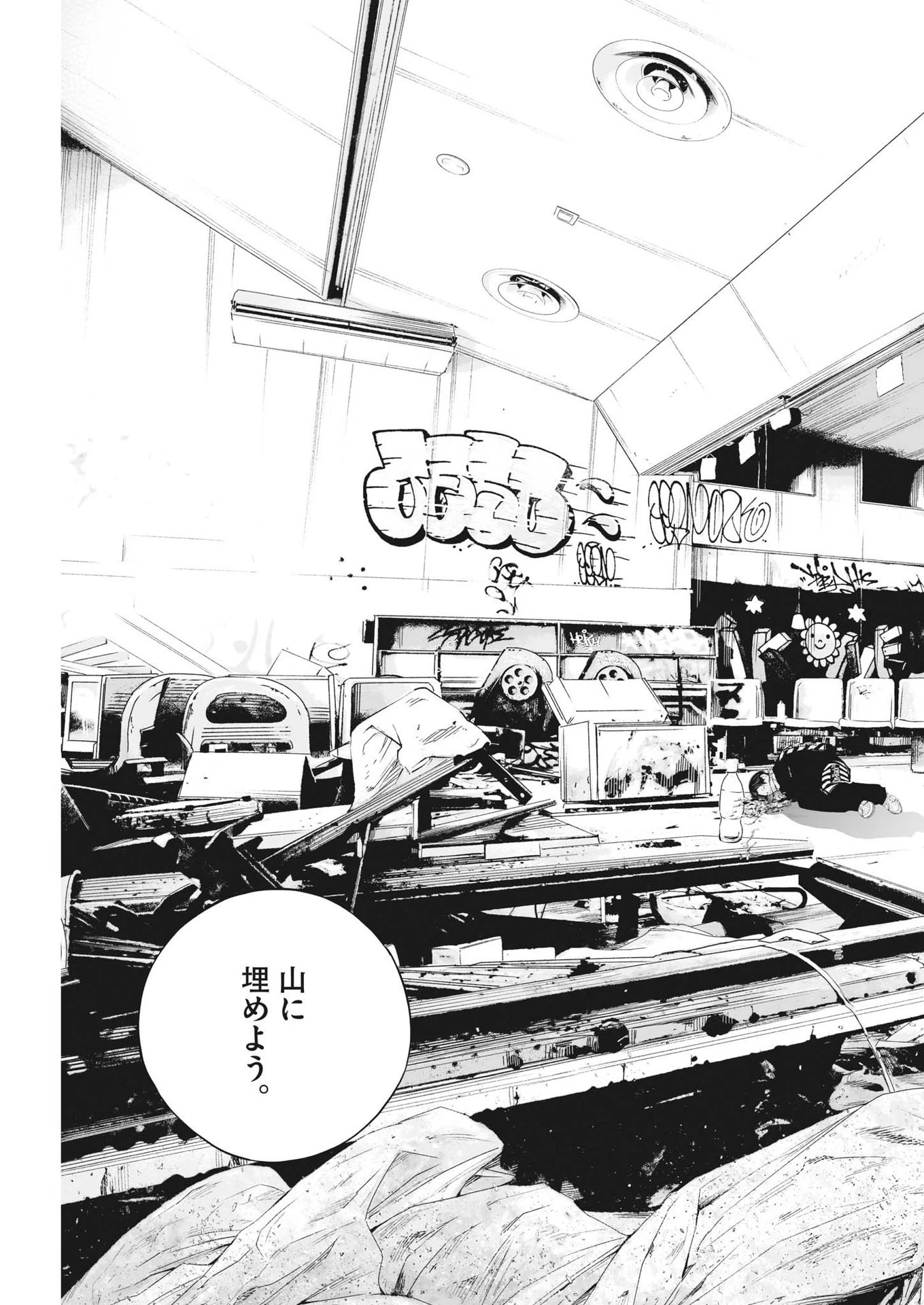 九条の大罪 第68話 - 11