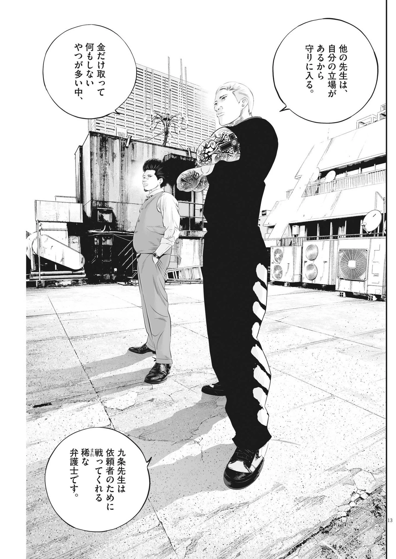 九条の大罪 第68話 - 13