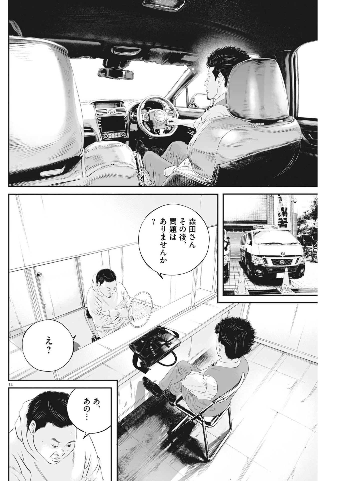 九条の大罪 第68話 - 14