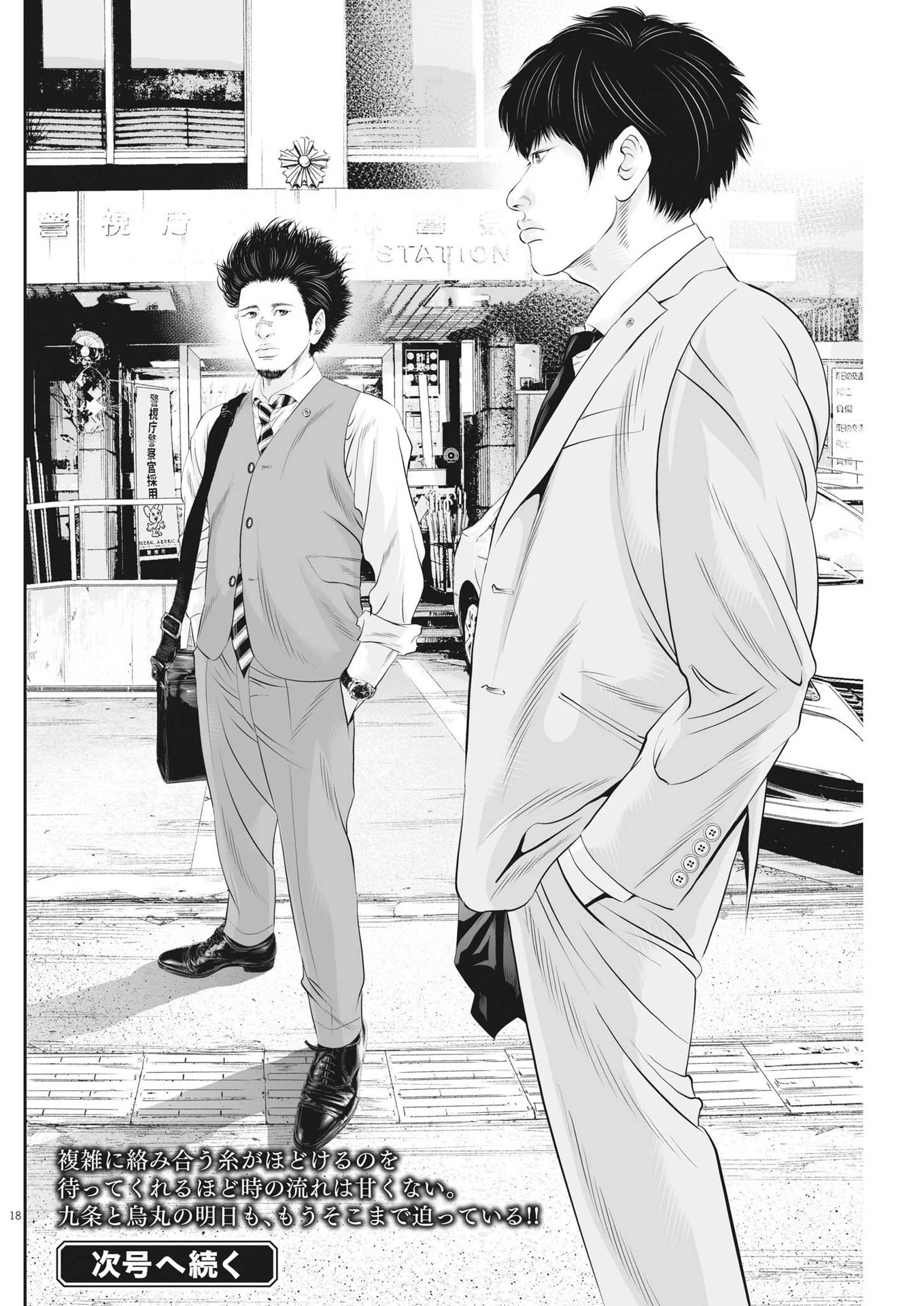 九条の大罪 第68話 - 18