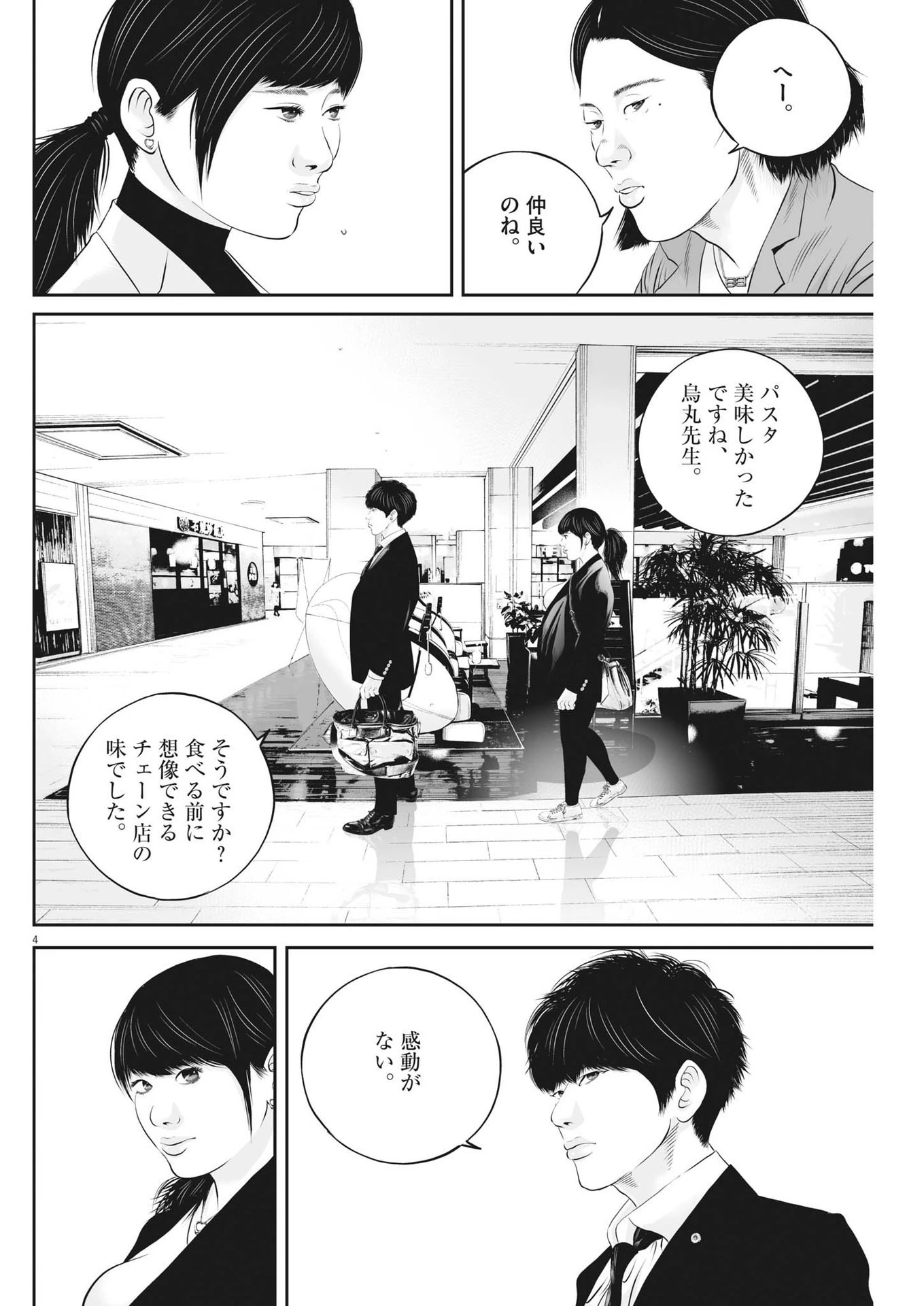 九条の大罪 第70話 - 4