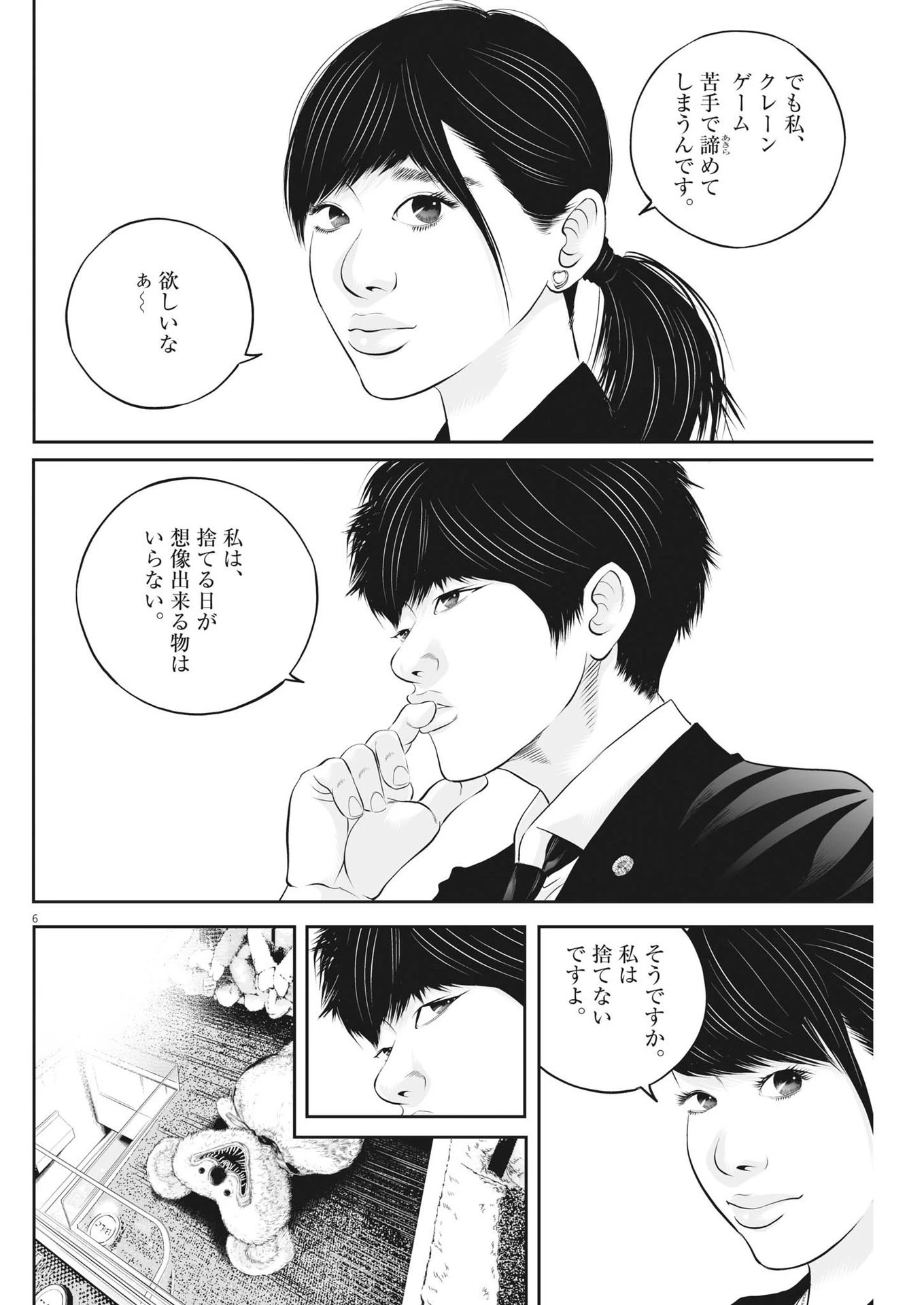 九条の大罪 第70話 - 6