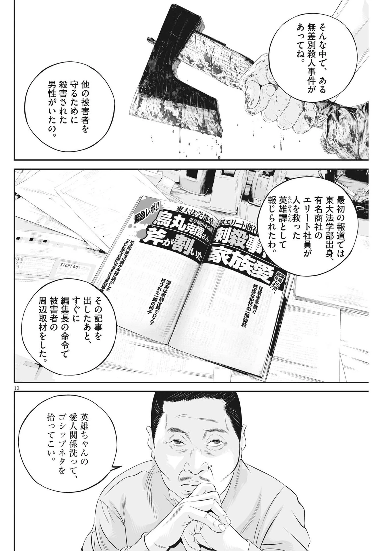 九条の大罪 第70話 - 10