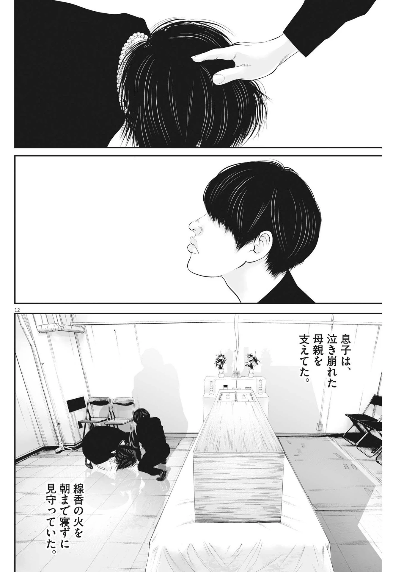 九条の大罪 第70話 - 12