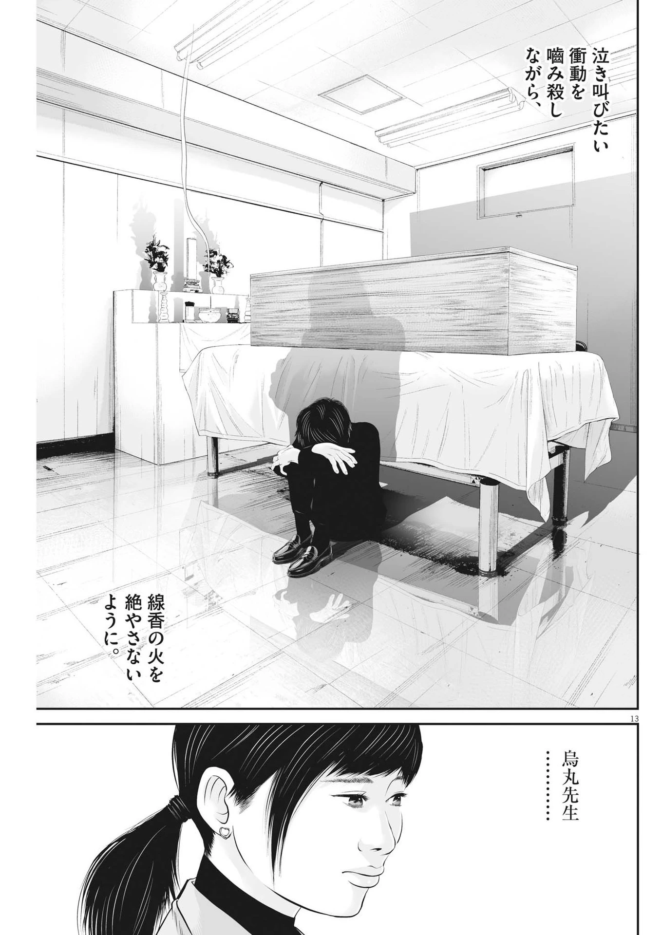 九条の大罪 第70話 - 13