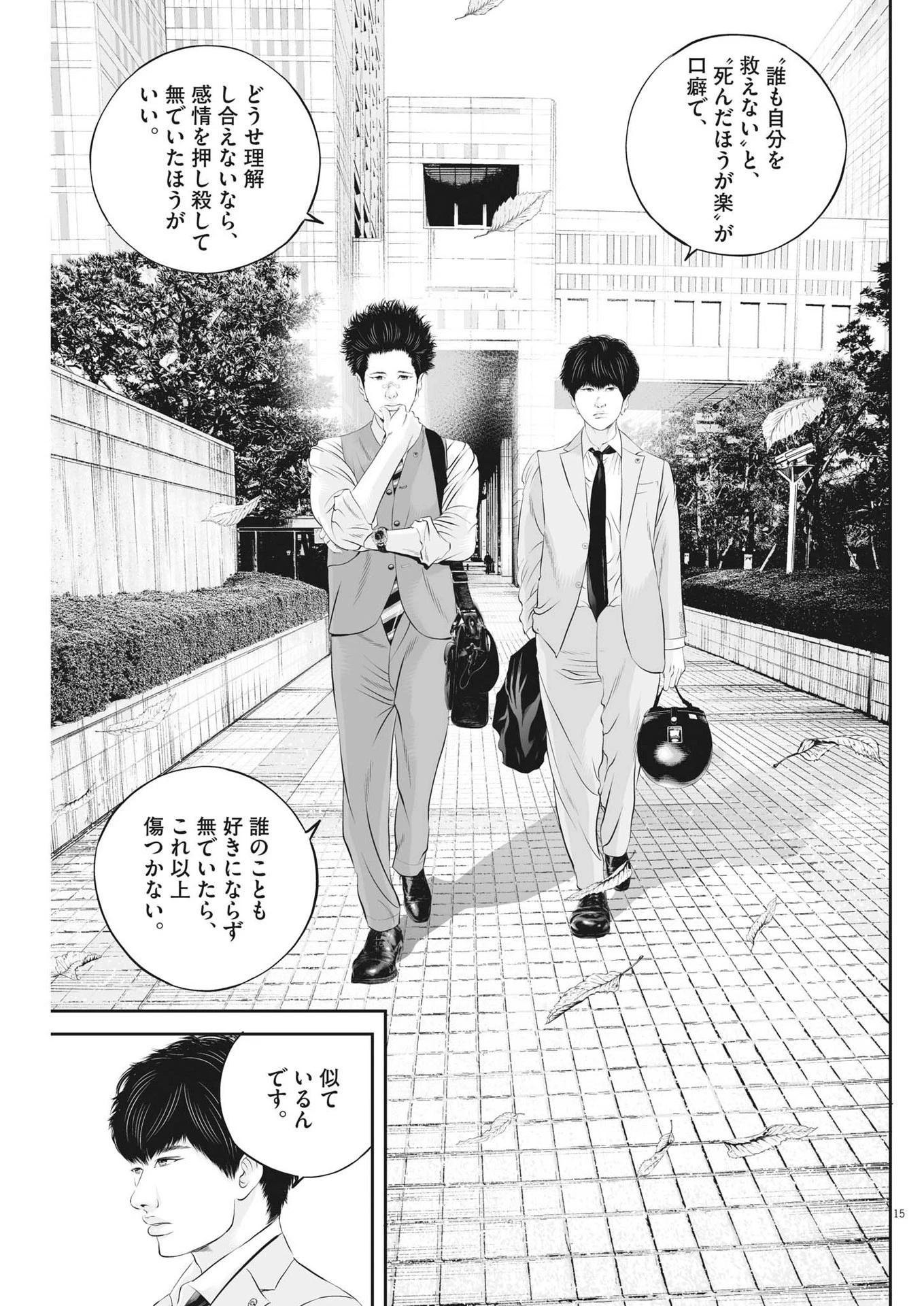 九条の大罪 第70話 - 15