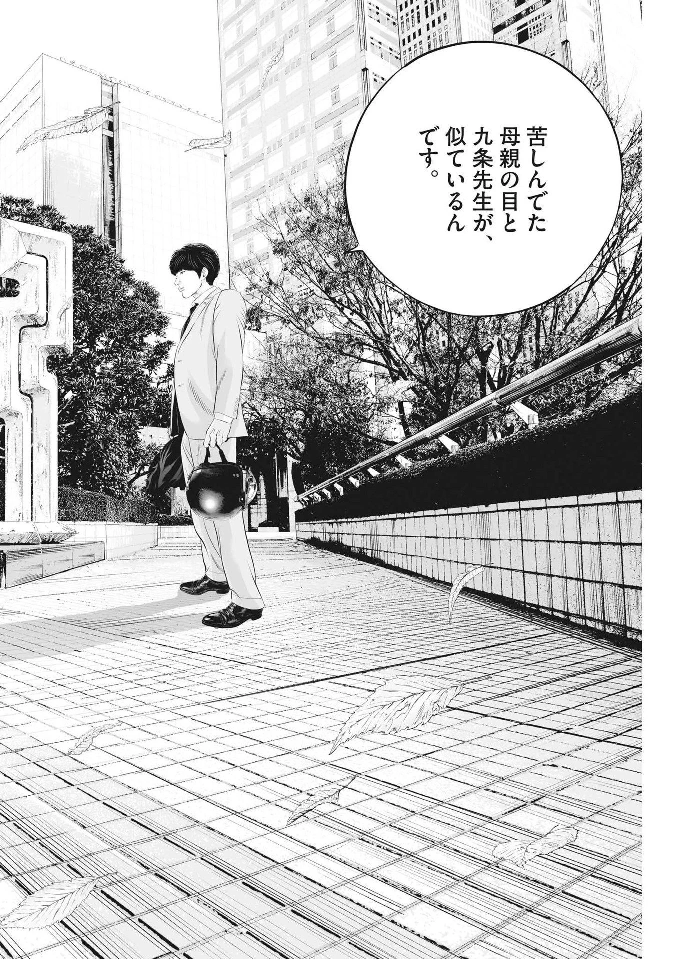 九条の大罪 第70話 - 16