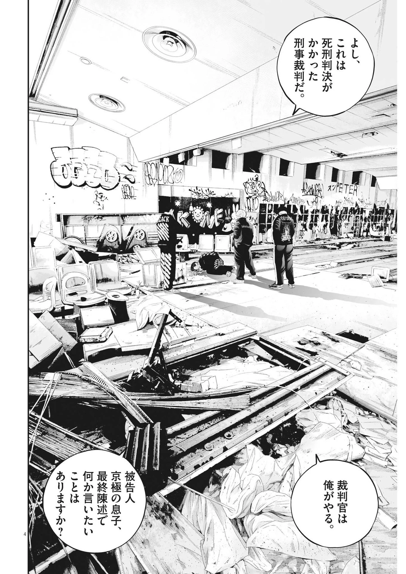 九条の大罪 第71話 - 4