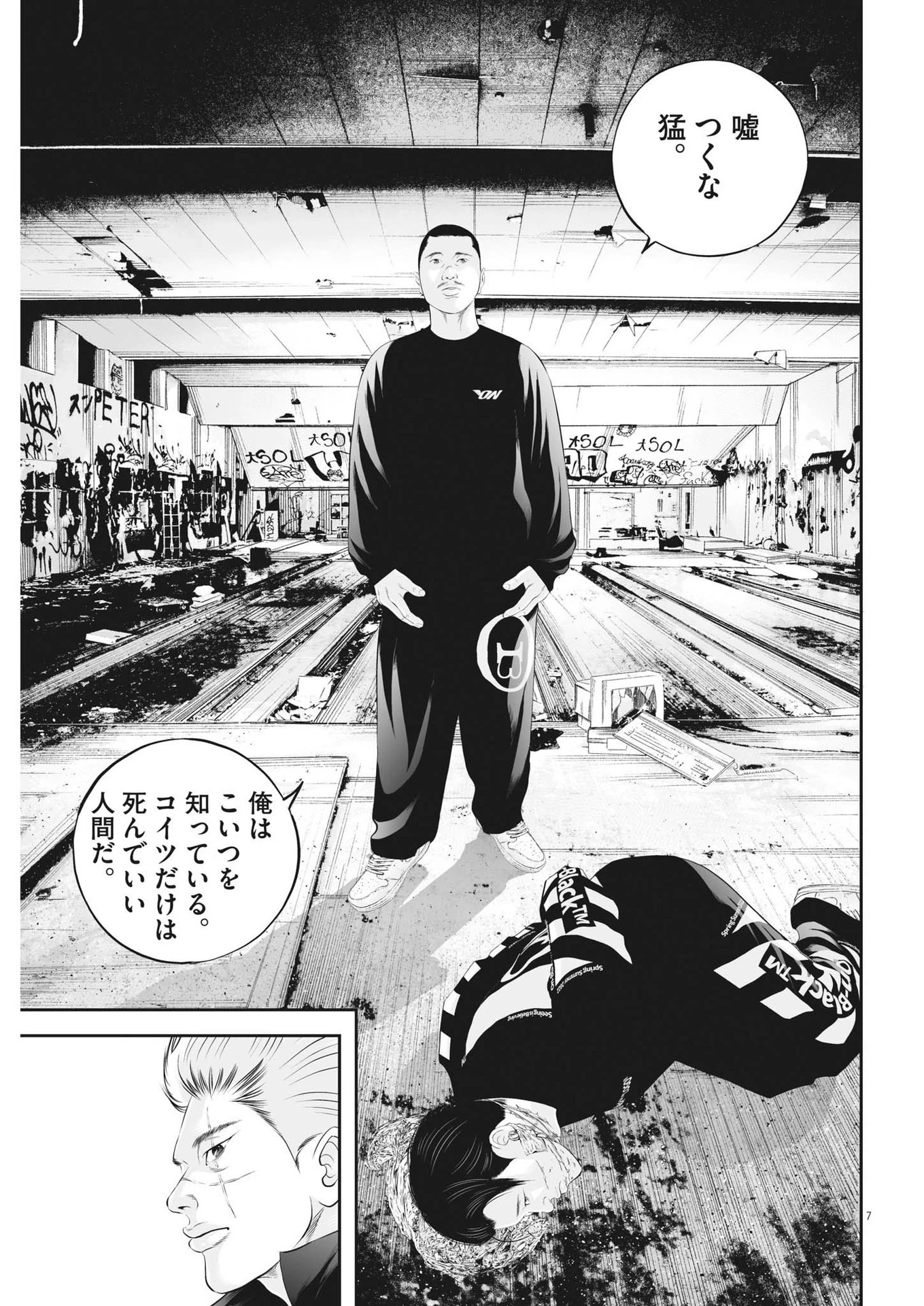 九条の大罪 第71話 - 7