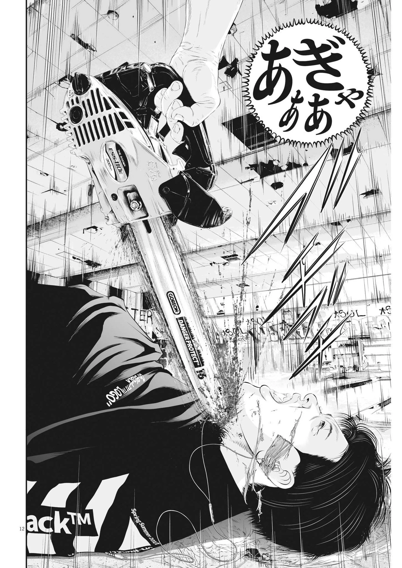 九条の大罪 第71話 - 12