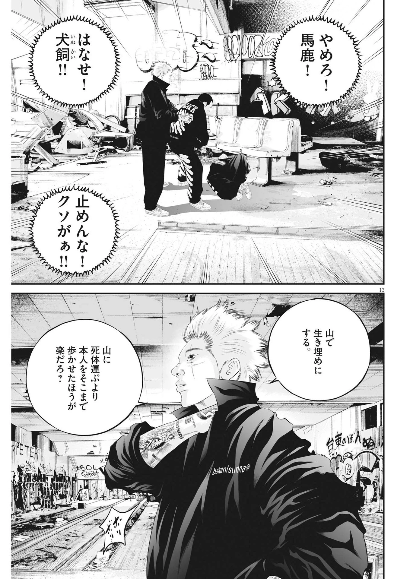 九条の大罪 第71話 - 13