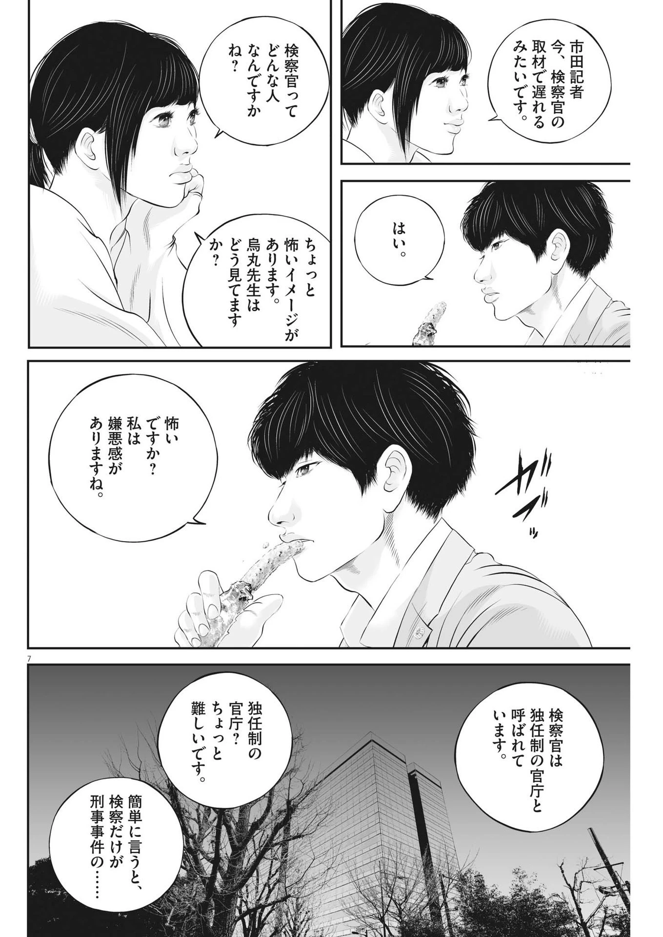 九条の大罪 第73話 - 7