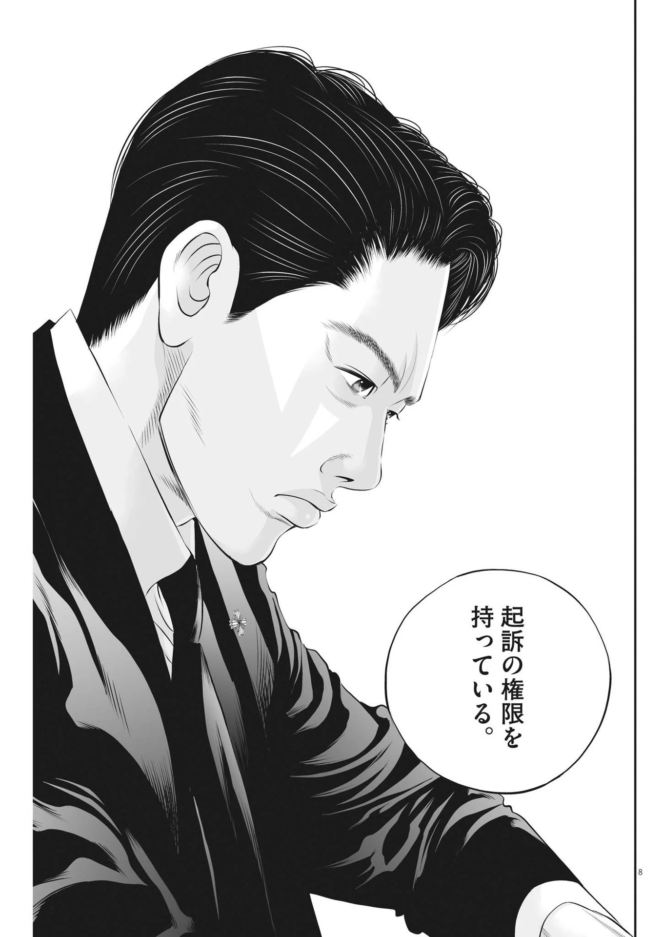 九条の大罪 第73話 - 8
