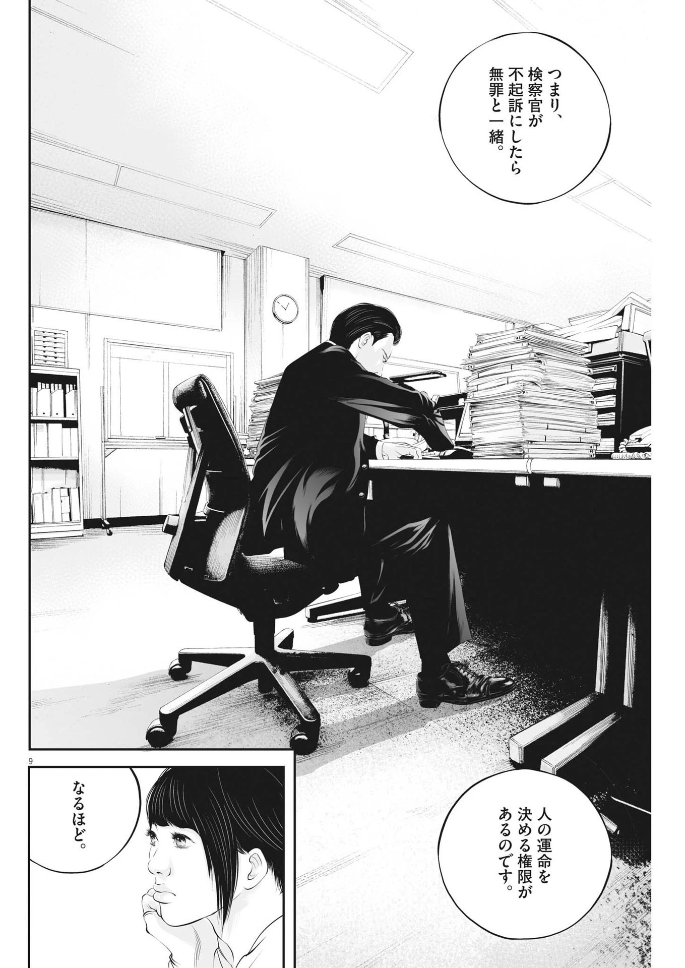 九条の大罪 第73話 - 9