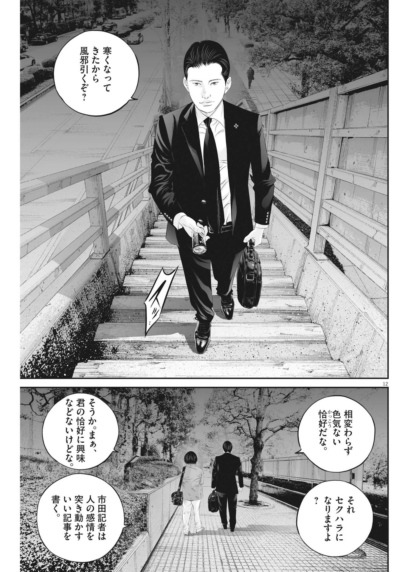 九条の大罪 第73話 - 12