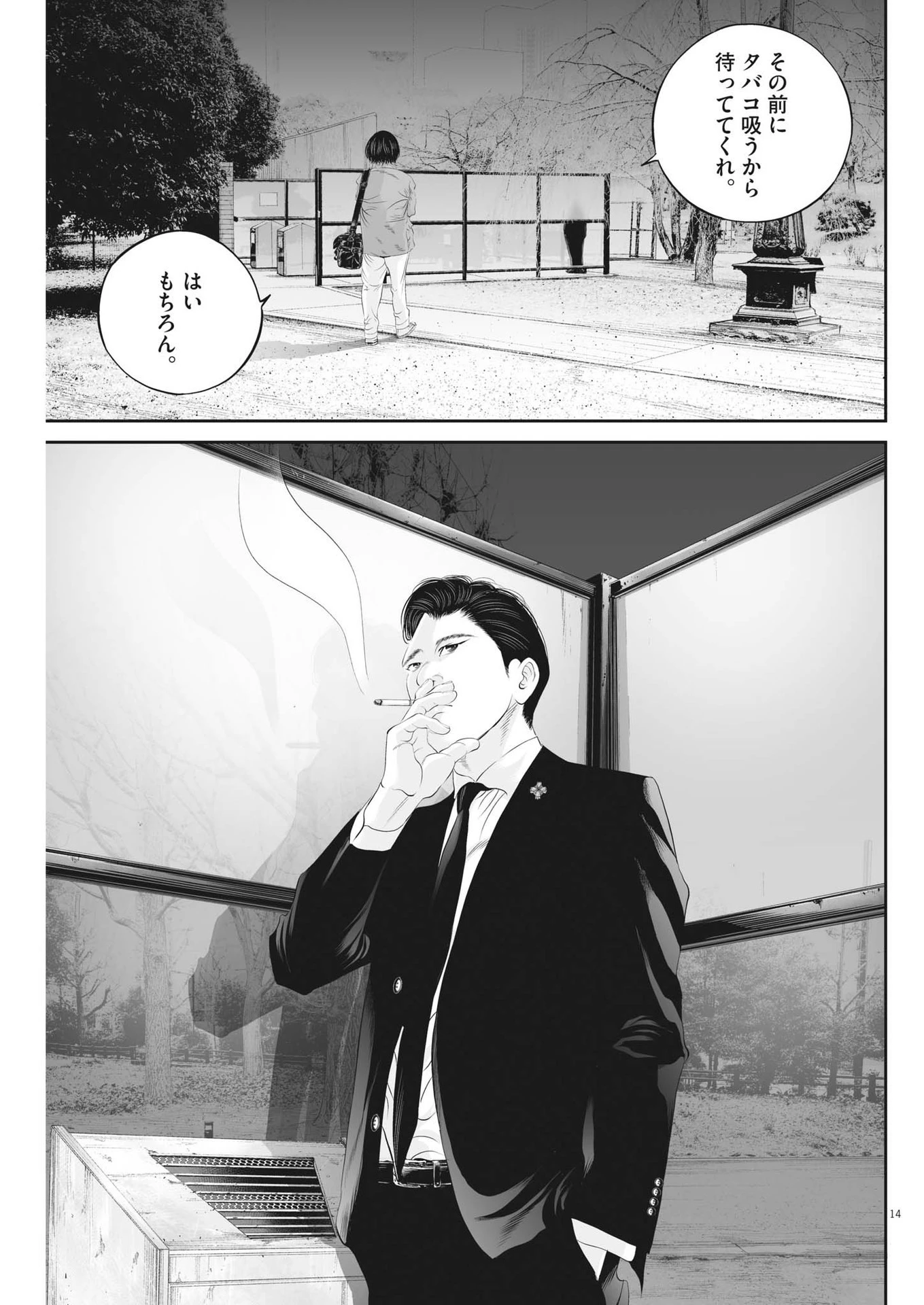 九条の大罪 第73話 - 14