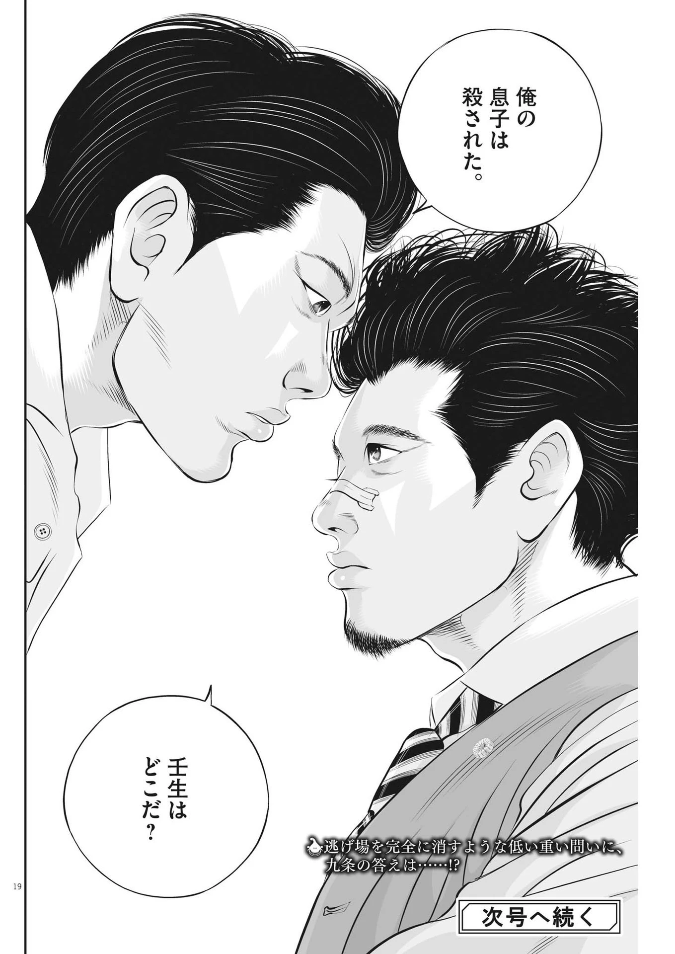 九条の大罪 第73話 - 19