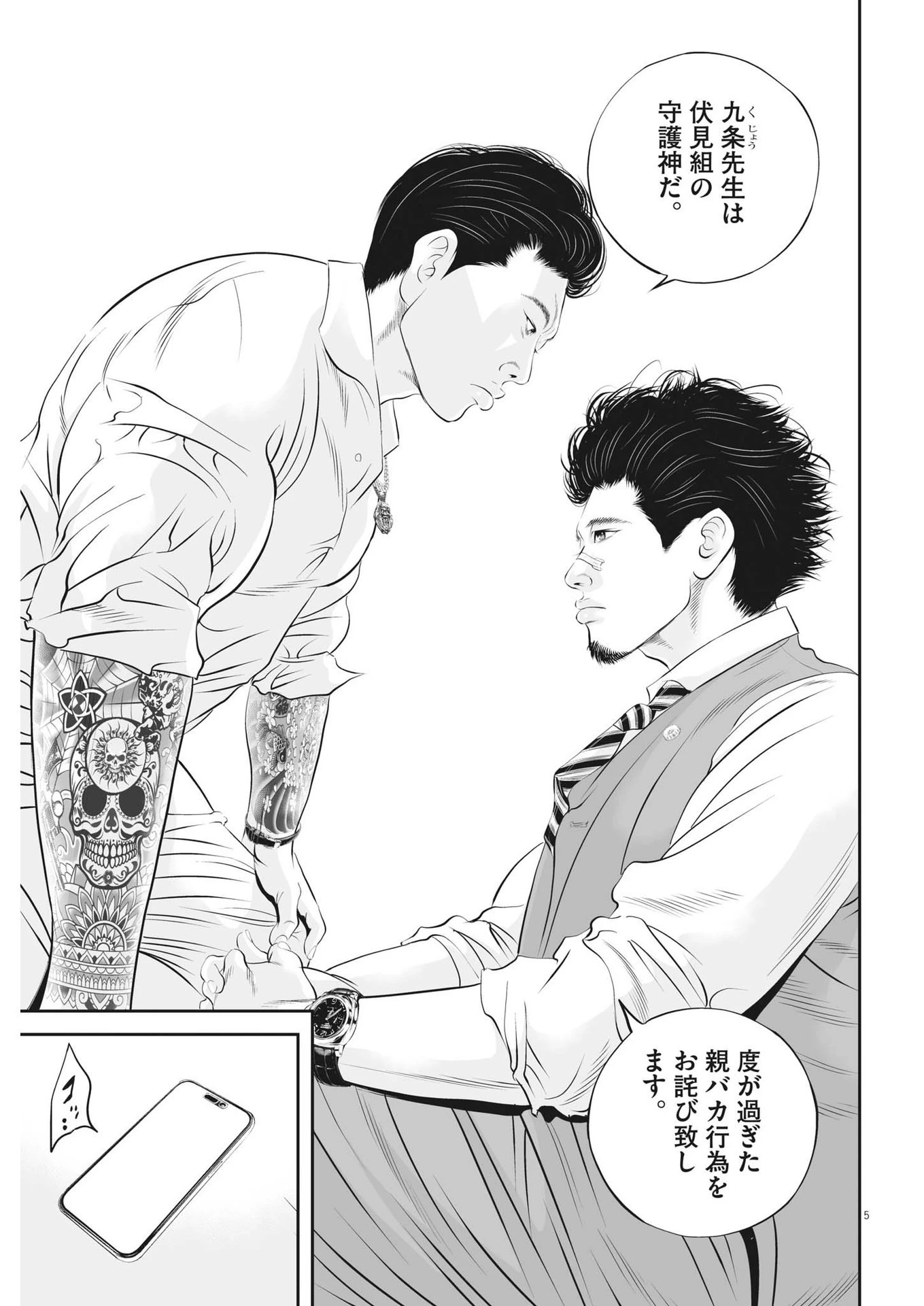 九条の大罪 第74話 - 5