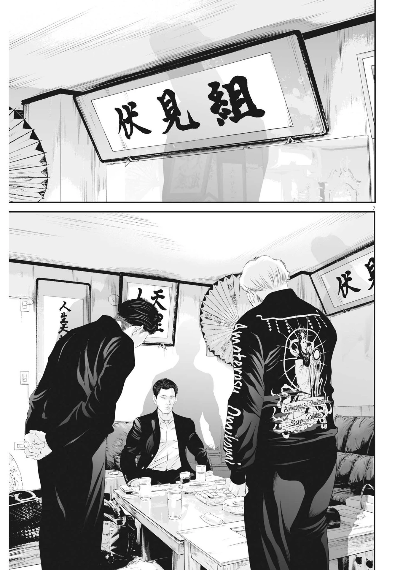 九条の大罪 第74話 - 7