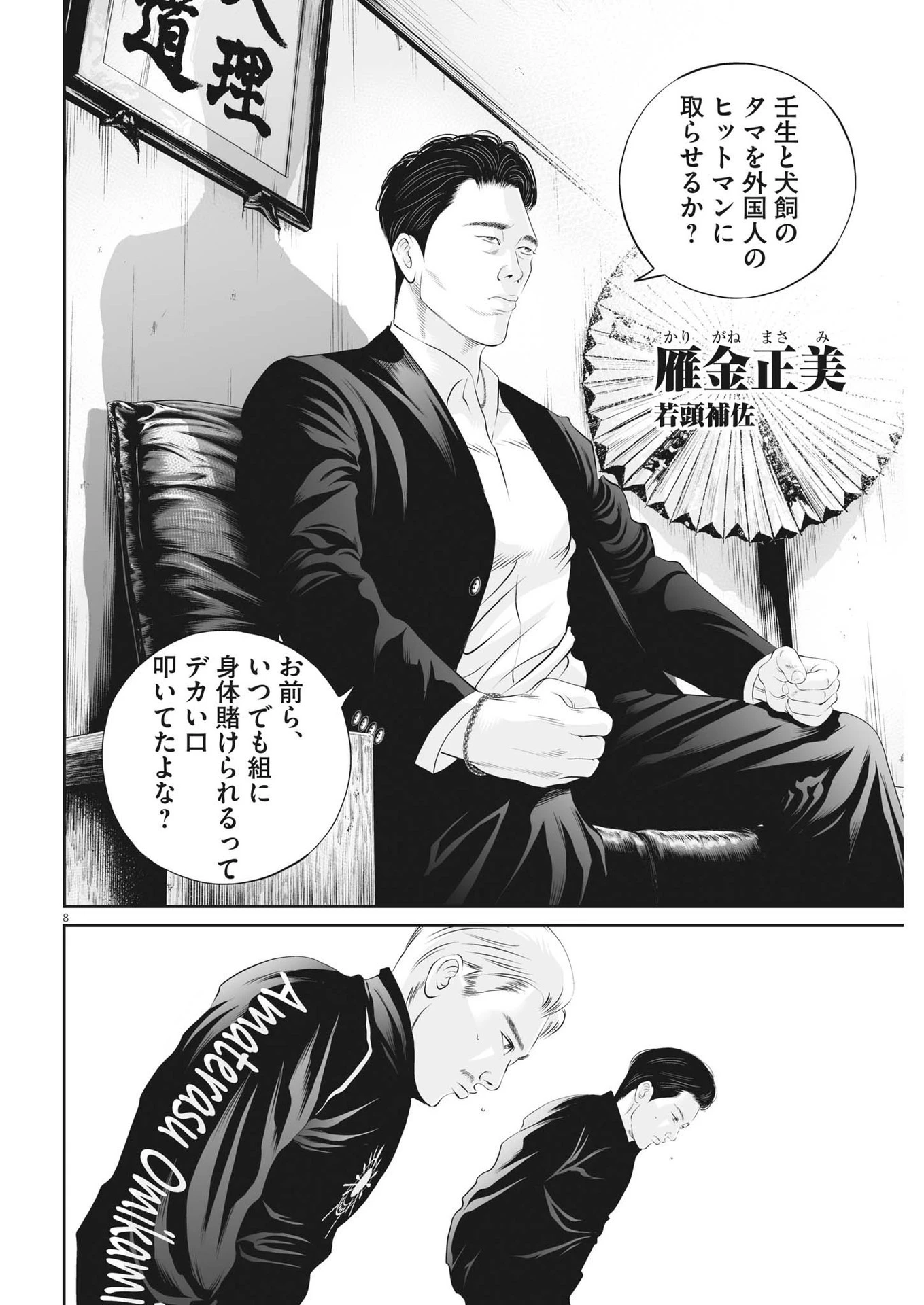 九条の大罪 第74話 - 8