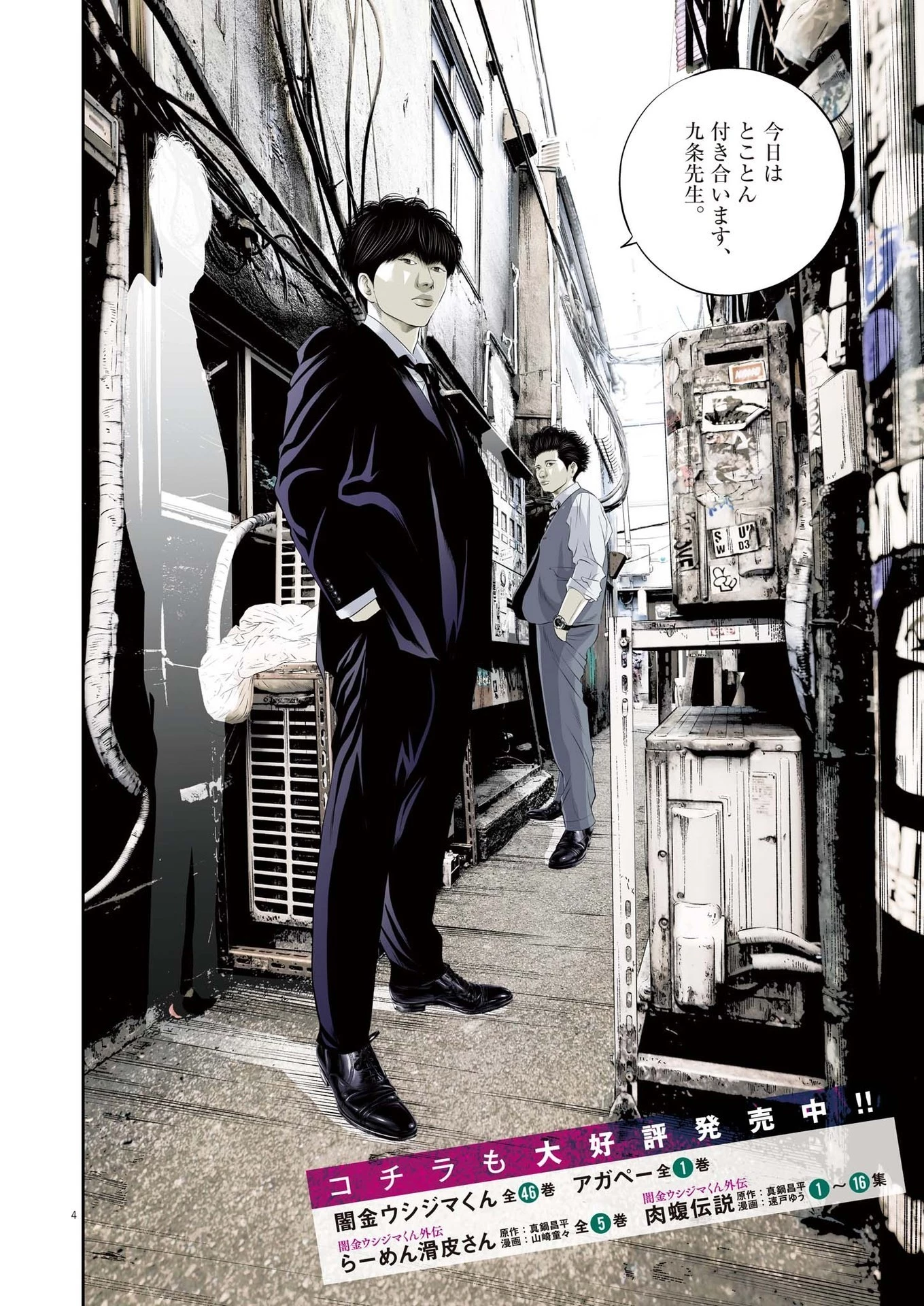 九条の大罪 第75話 - 4