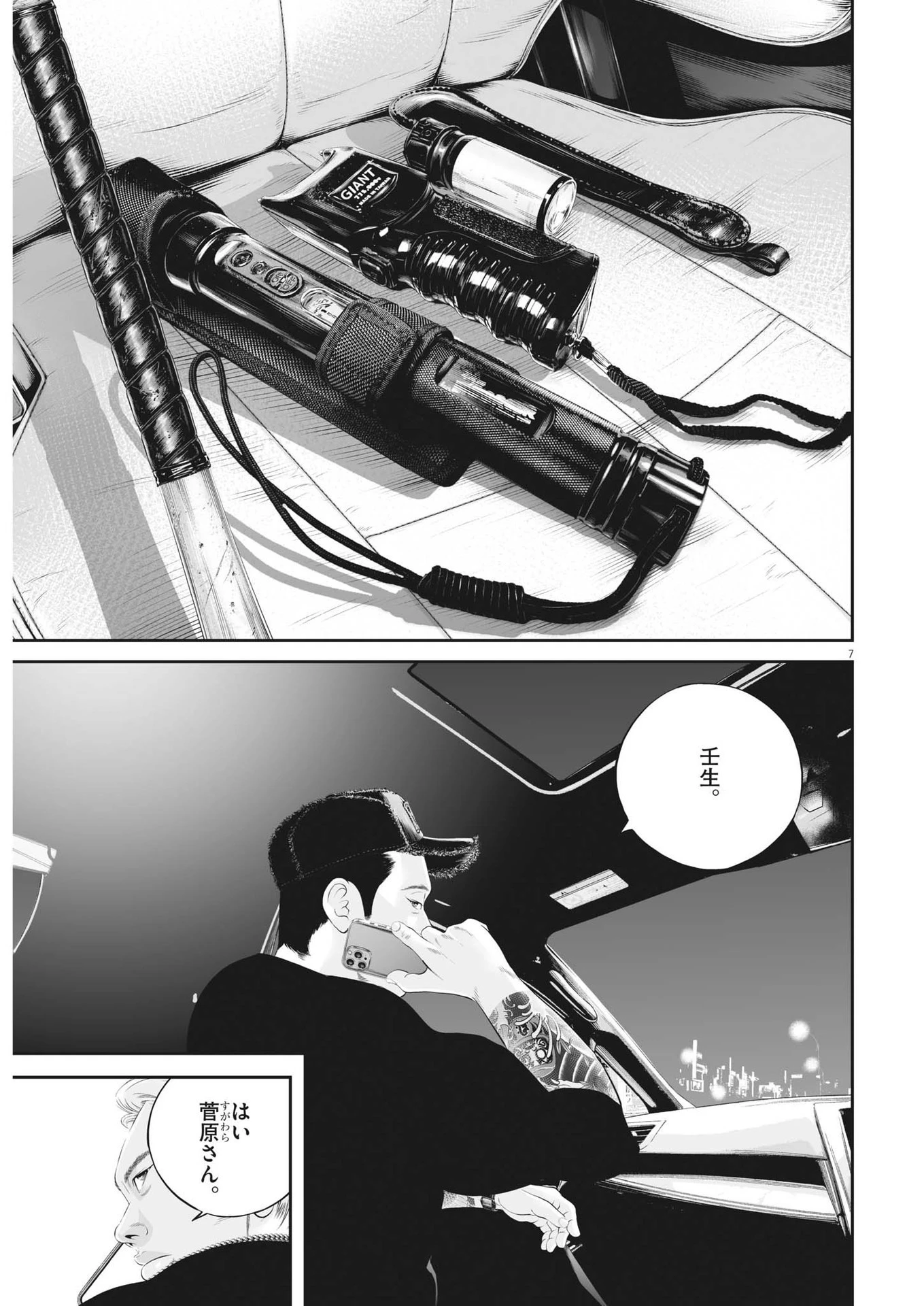 九条の大罪 第75話 - 7