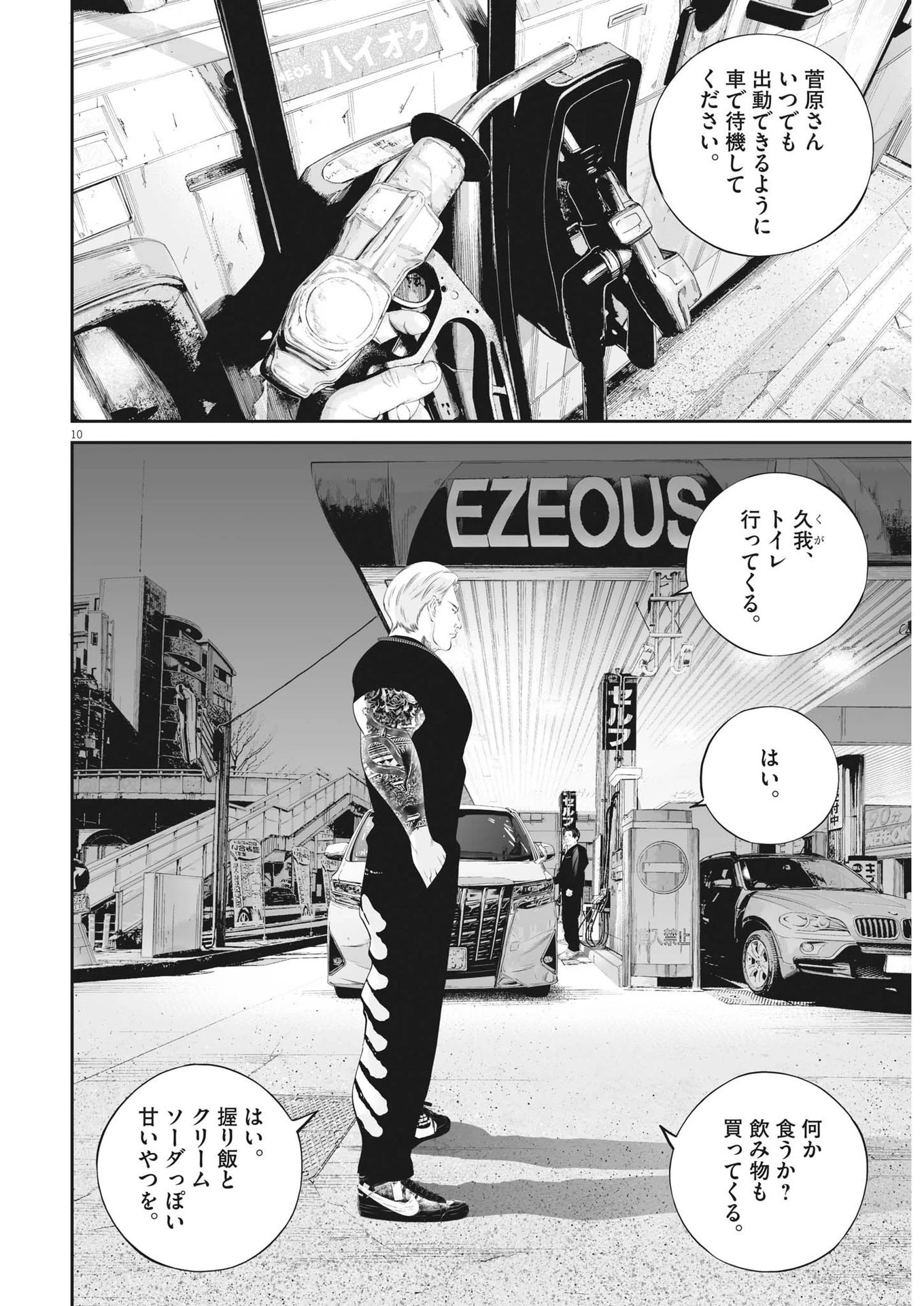 九条の大罪 第75話 - 10