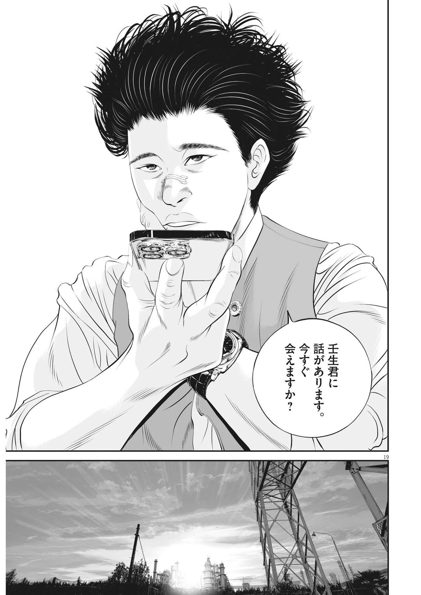 九条の大罪 第75話 - 19