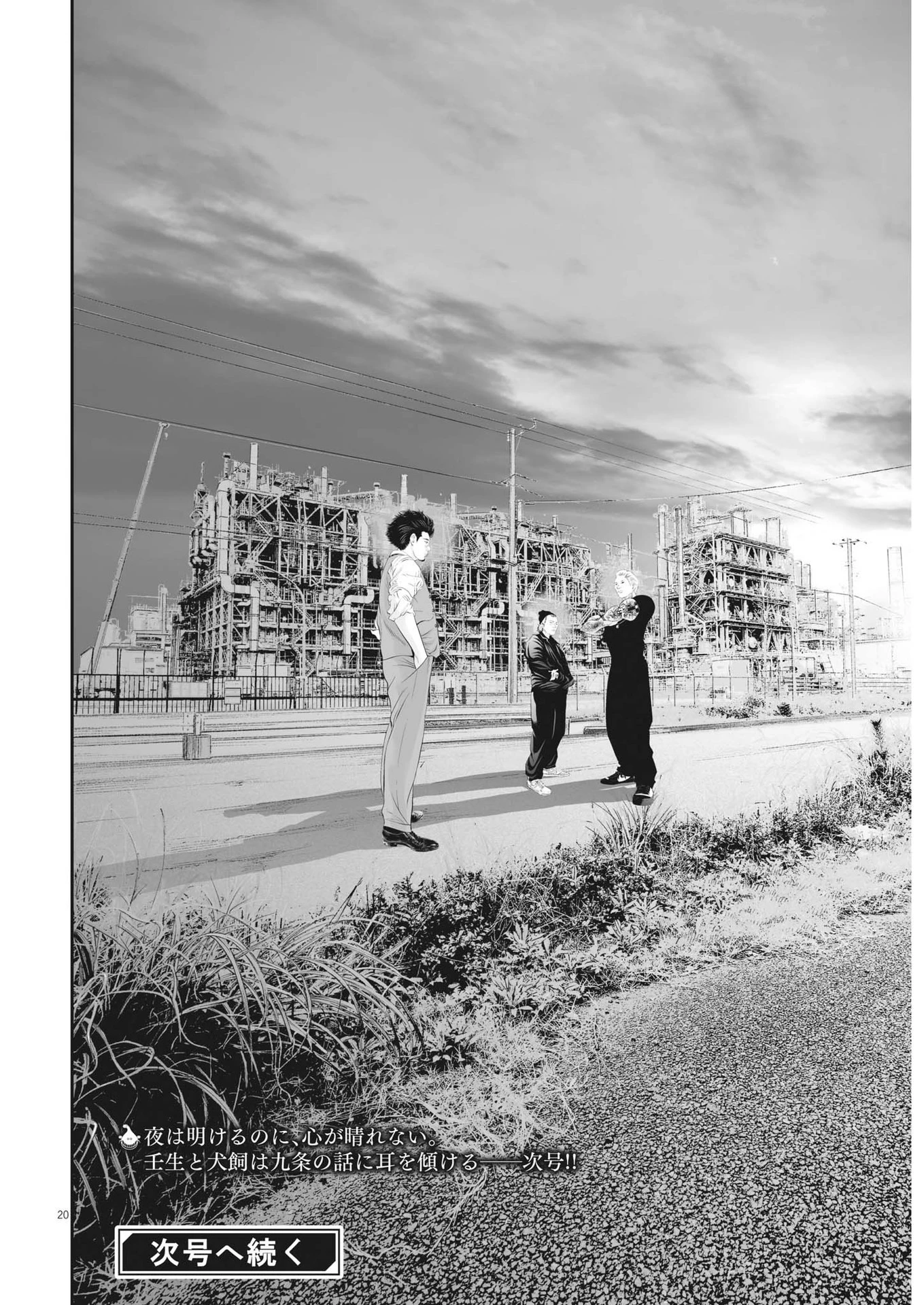 九条の大罪 第75話 - 20