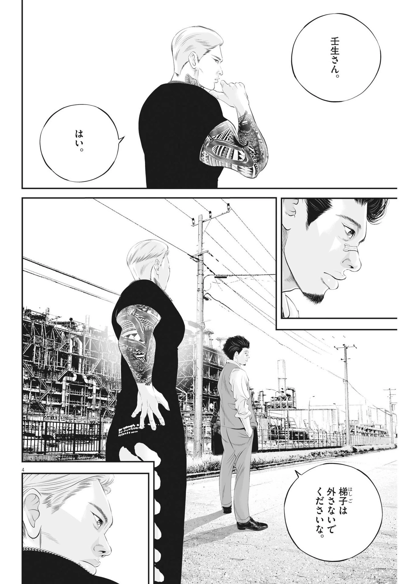 九条の大罪 第77話 - 4