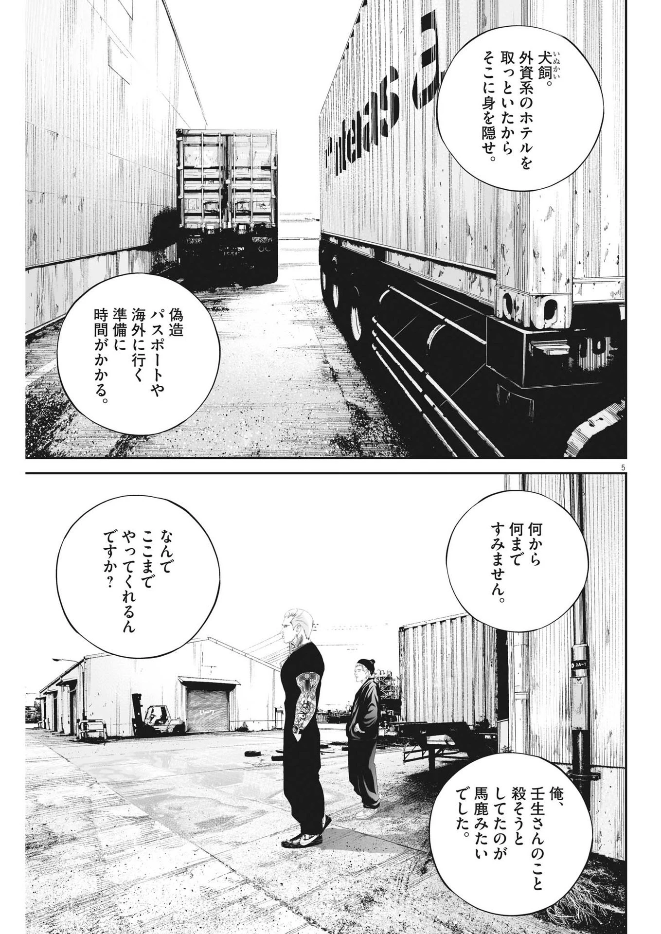 九条の大罪 第77話 - 5