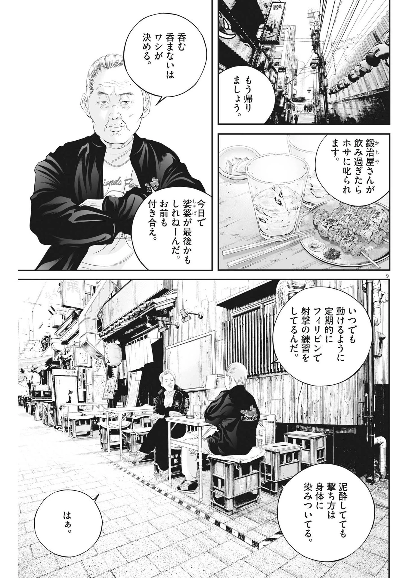 九条の大罪 第77話 - 9