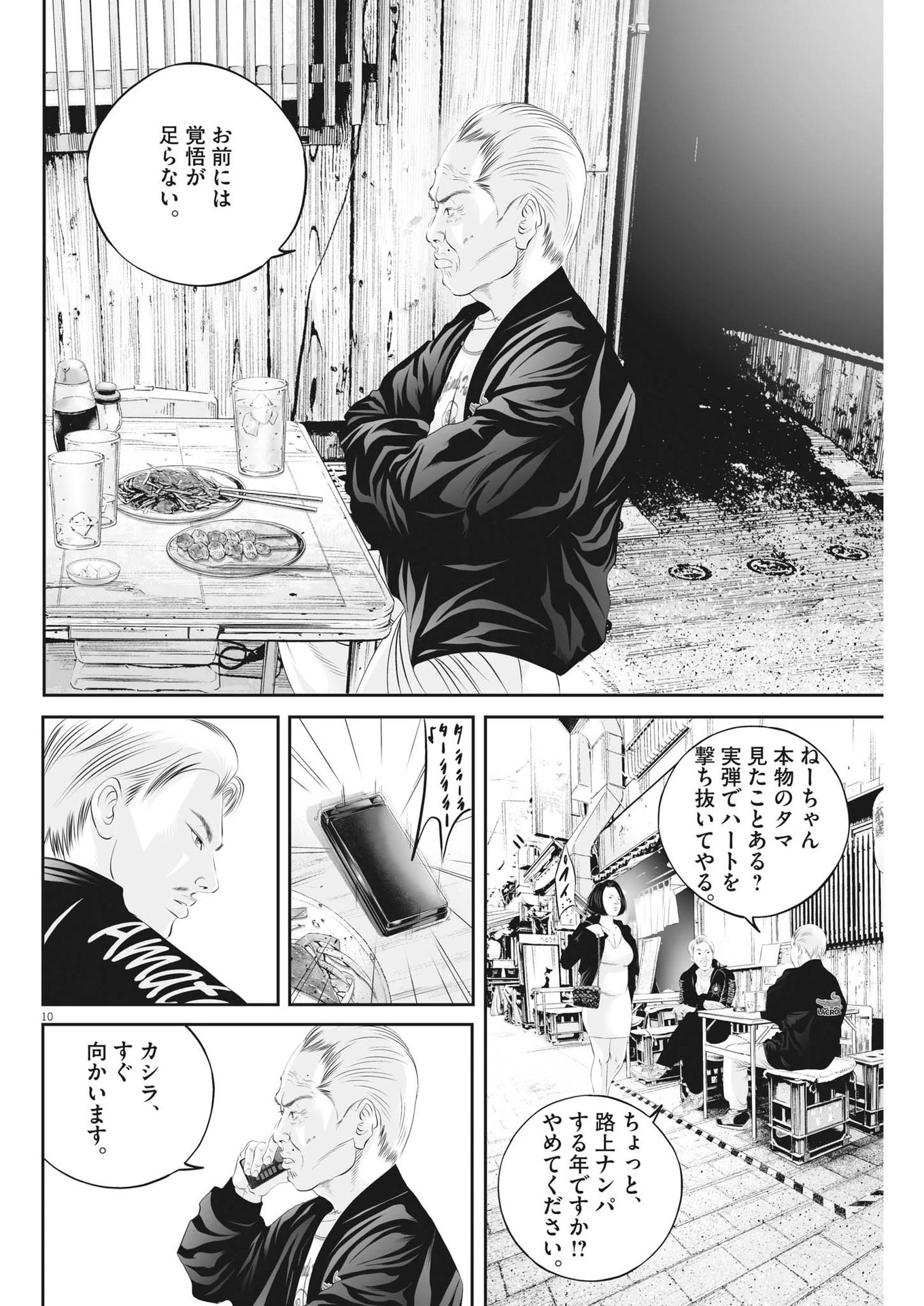 九条の大罪 第77話 - 10