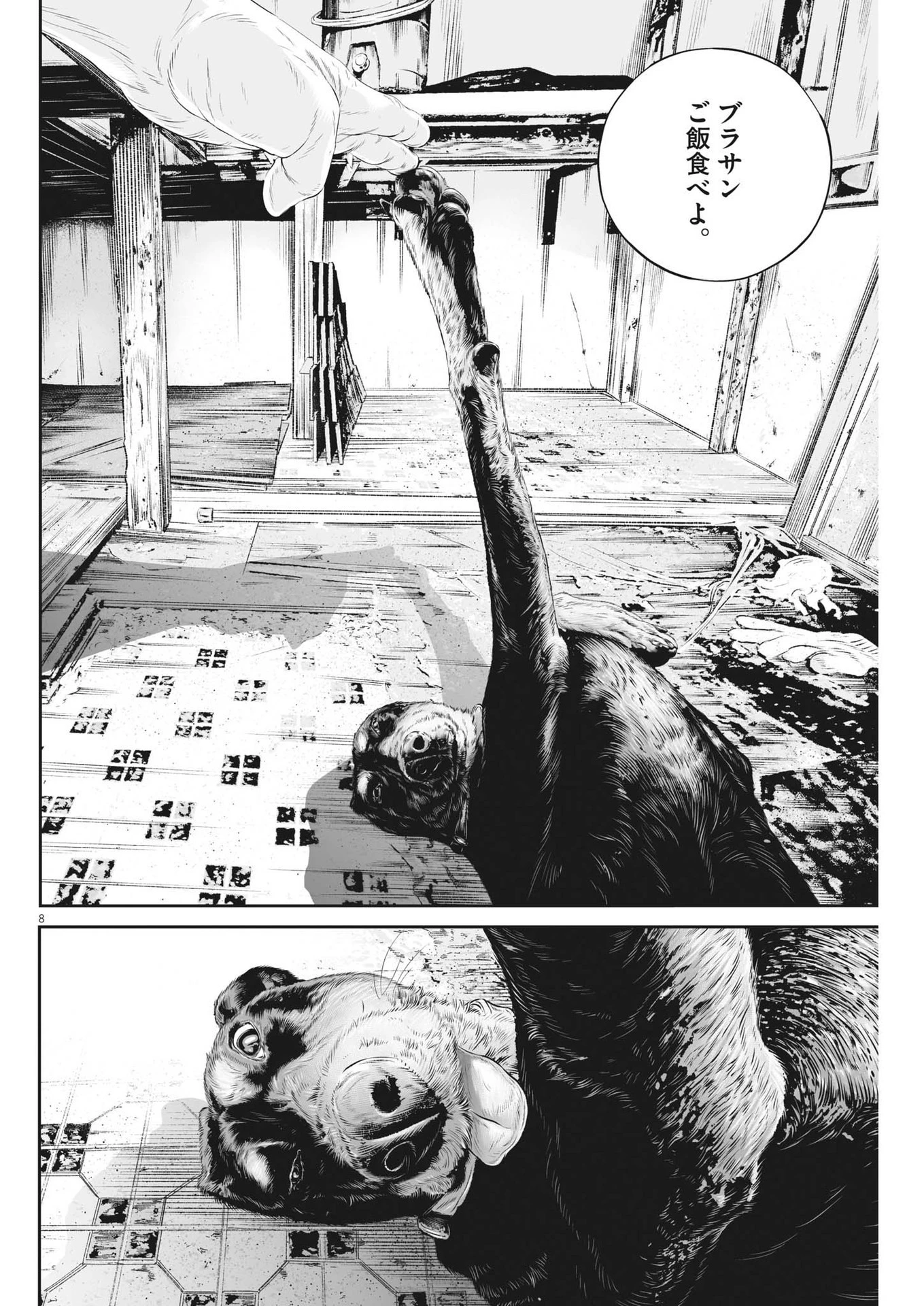 九条の大罪 第80話 - 8