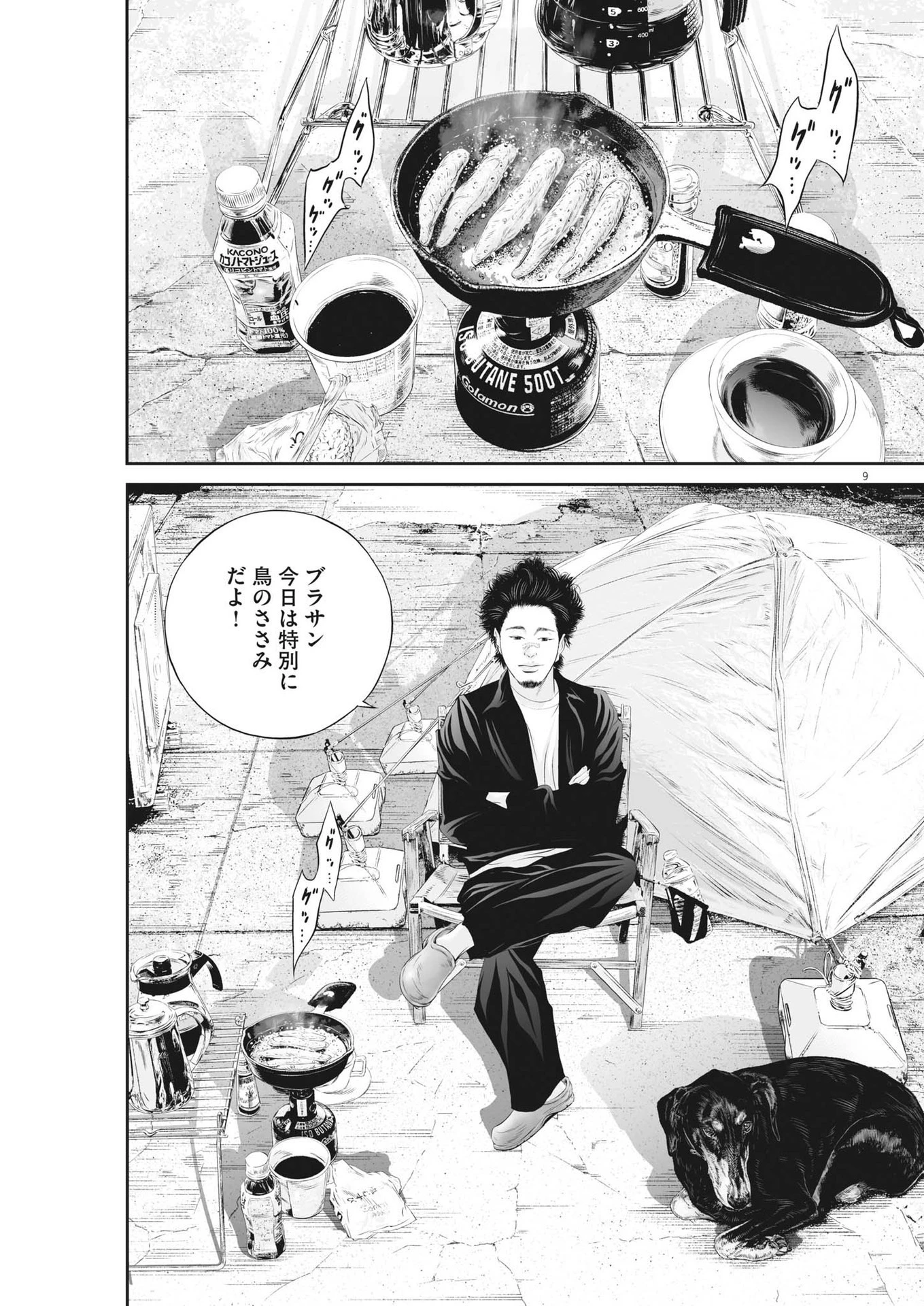 九条の大罪 第80話 - 9