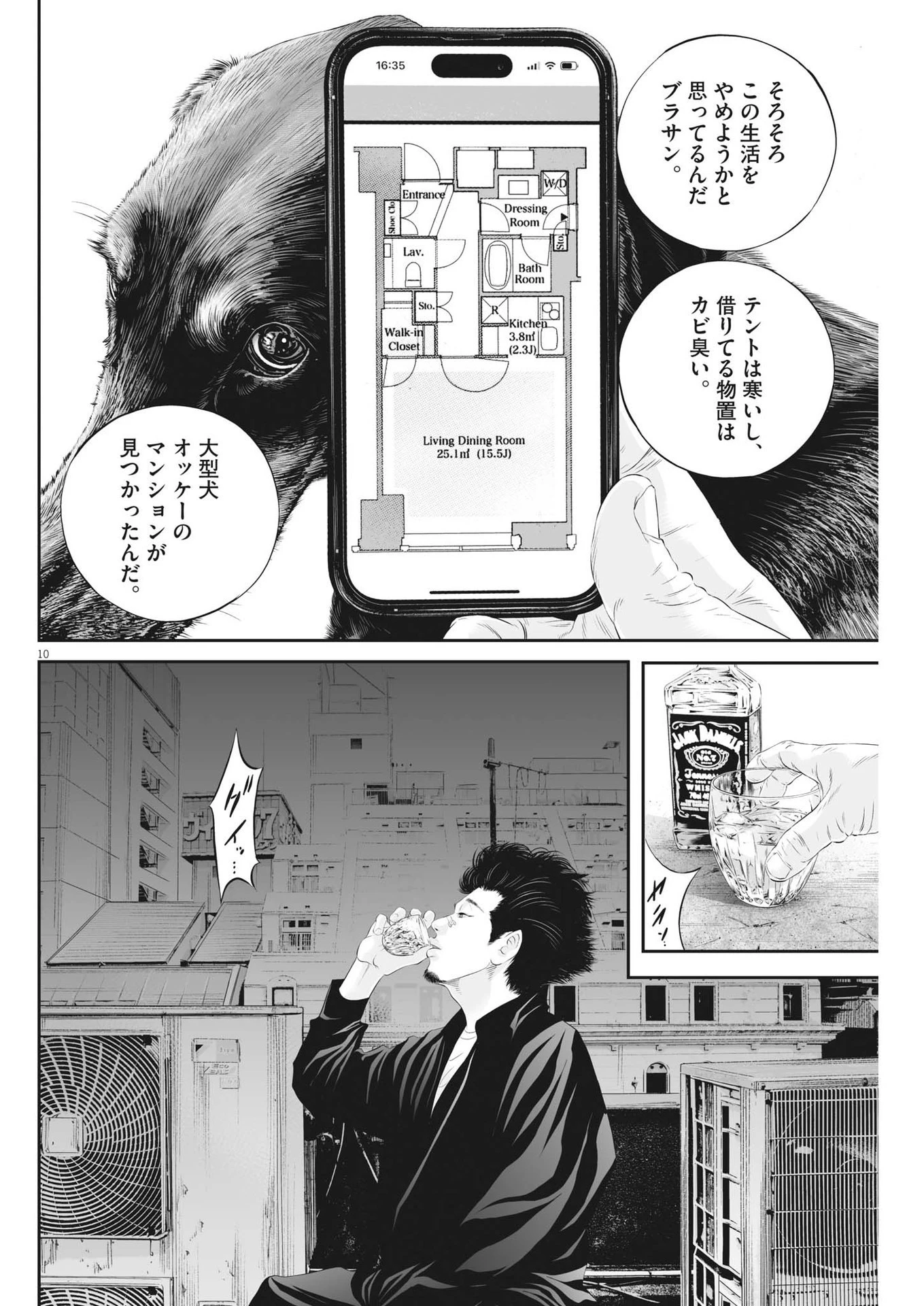 九条の大罪 第80話 - 10