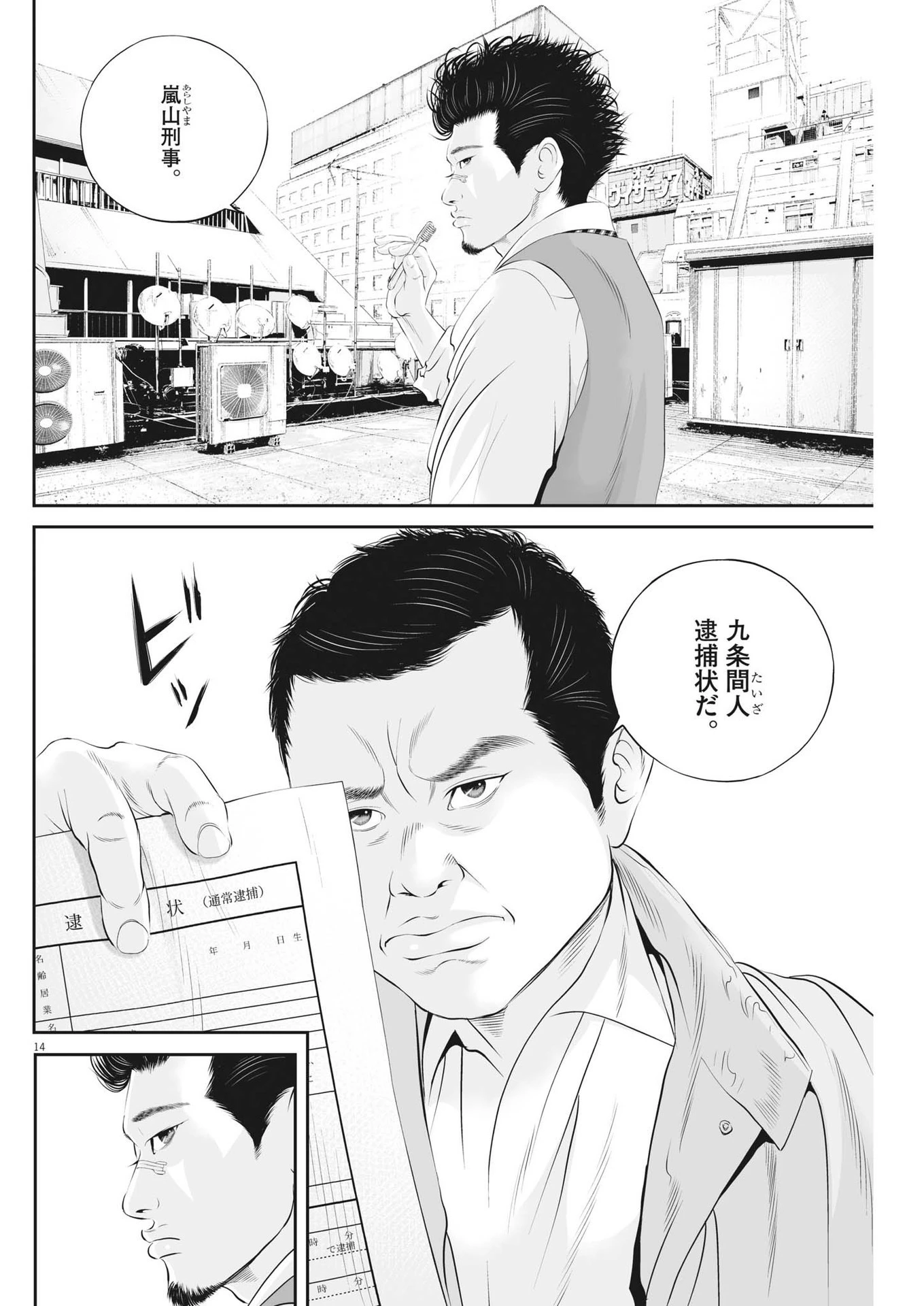 九条の大罪 第80話 - 14